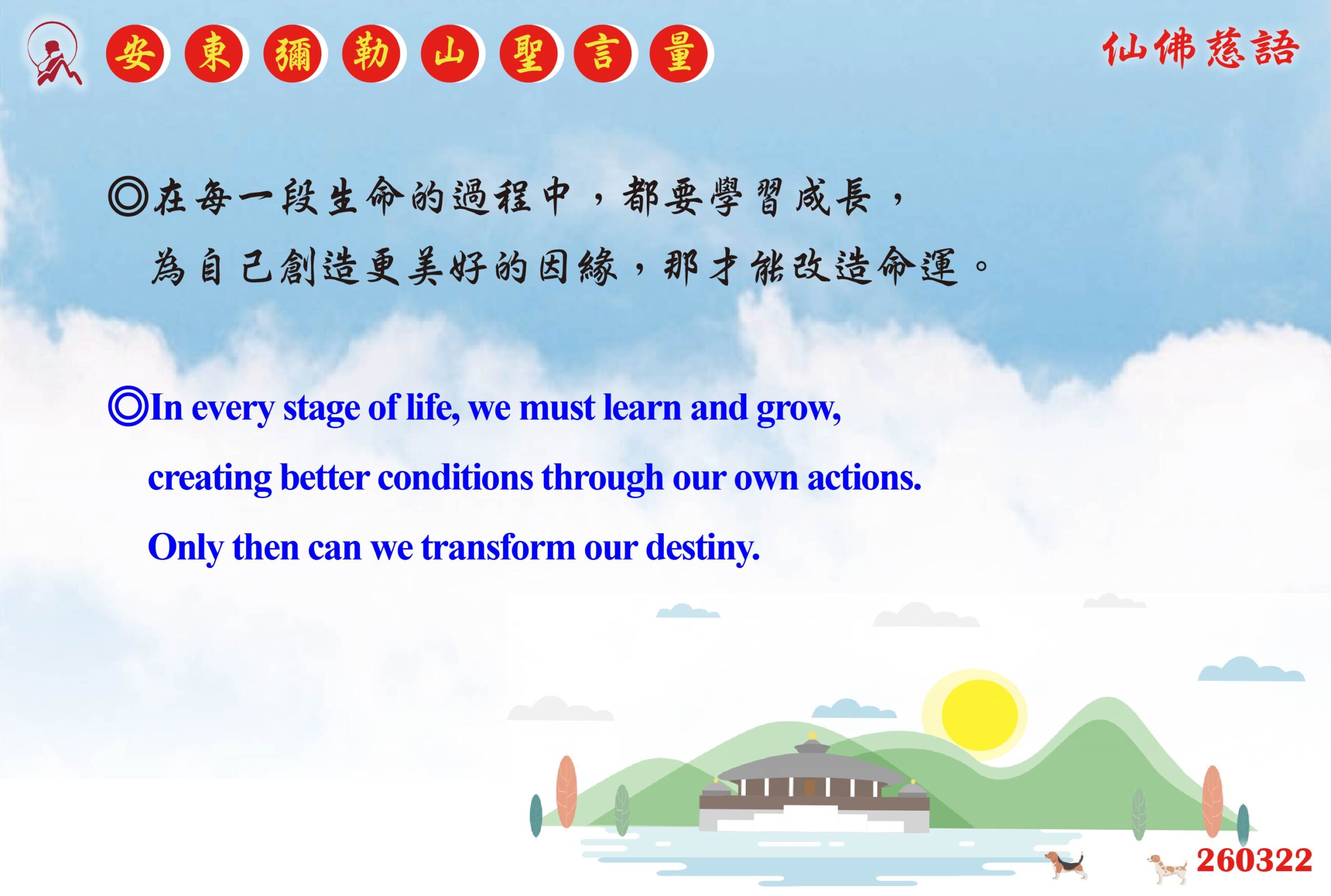 英 20260322 安東彌勒山聖言量 01 scaled