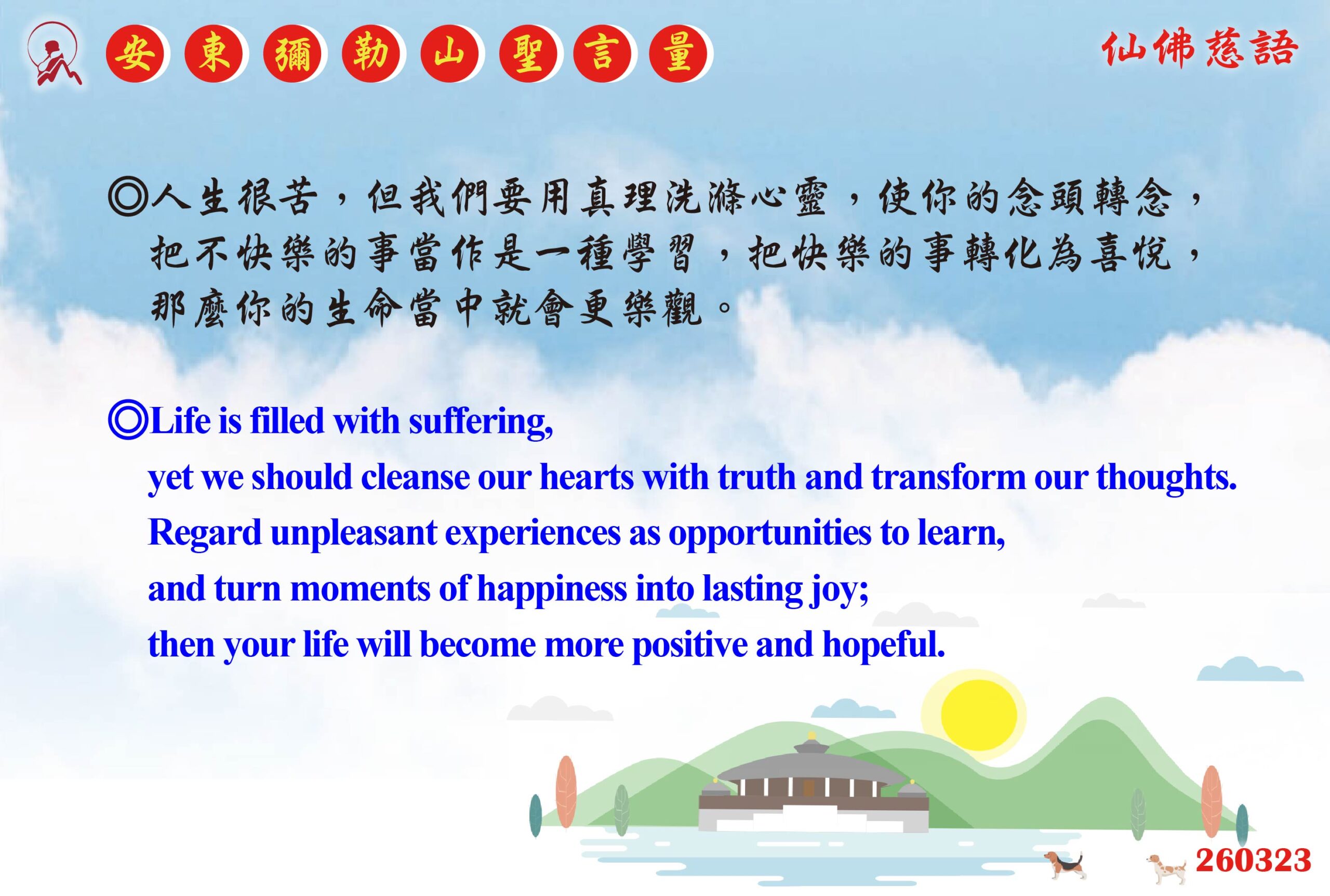英 20260323 安東彌勒山聖言量 01 scaled