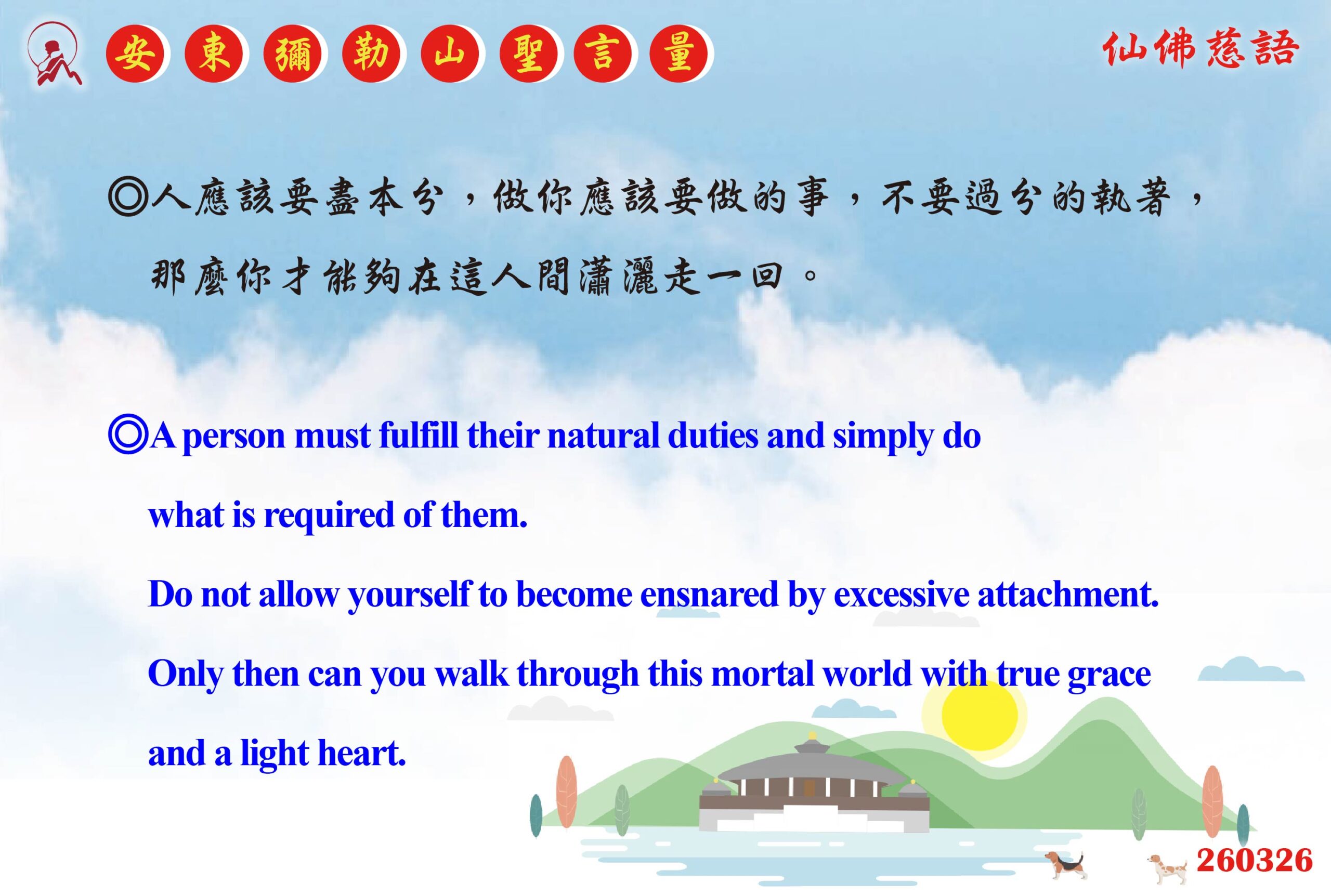 英 20260326 安東彌勒山聖言量 01 scaled