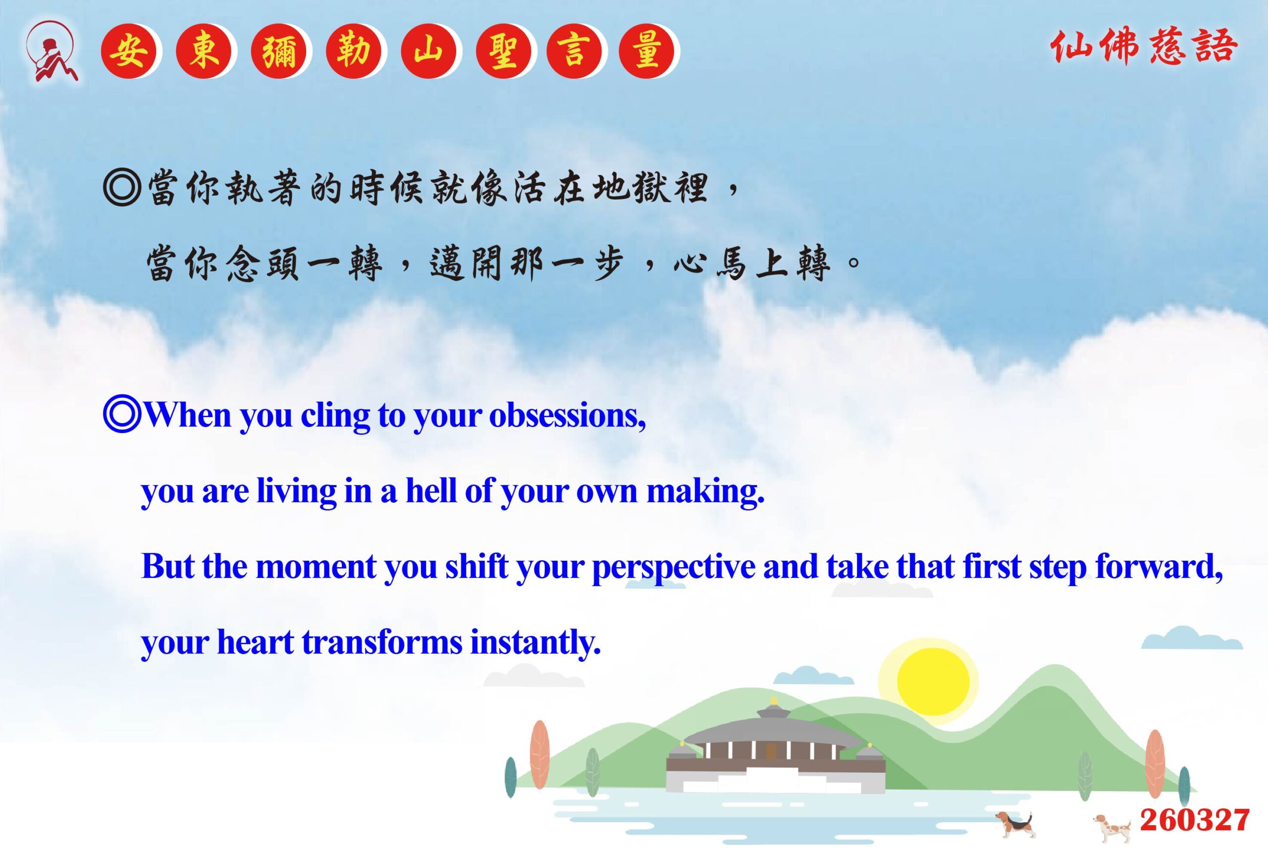 英 20260327 安東彌勒山聖言量 01 scaled