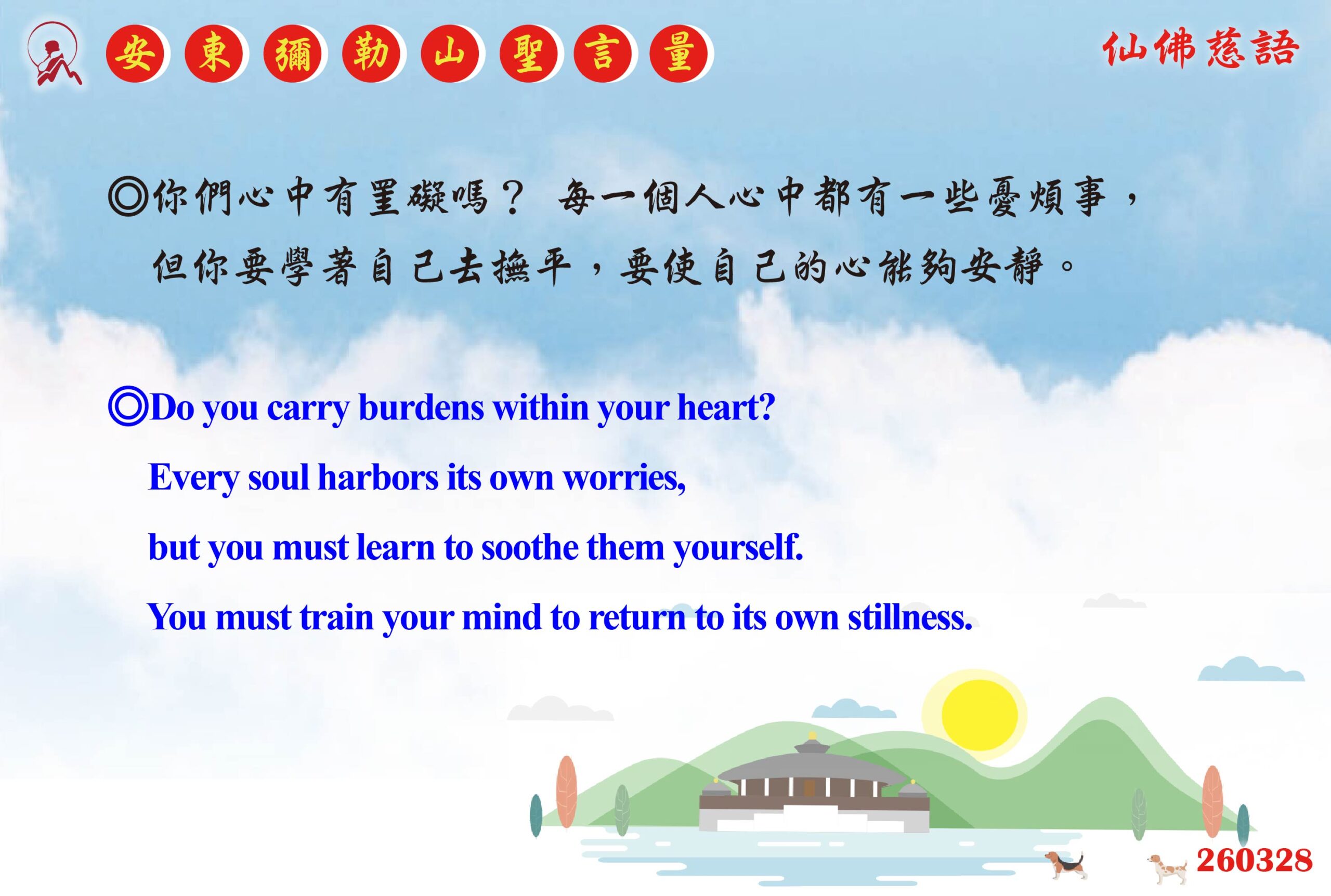 英 20260328 安東彌勒山聖言量 01 scaled