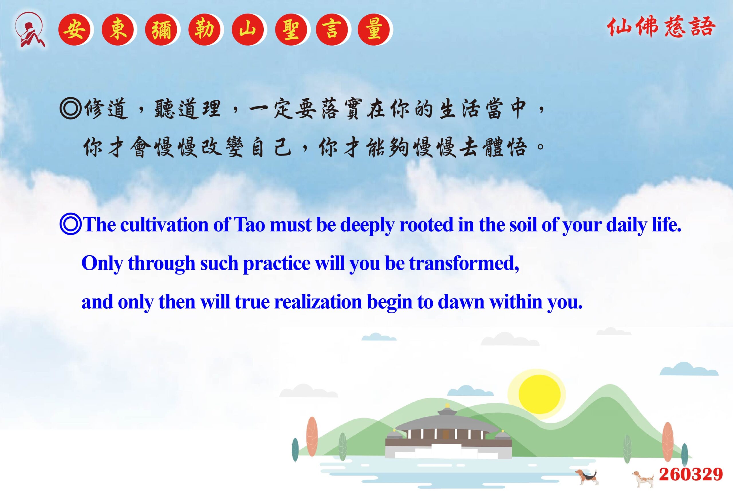 英 20260329 安東彌勒山聖言量 01 scaled