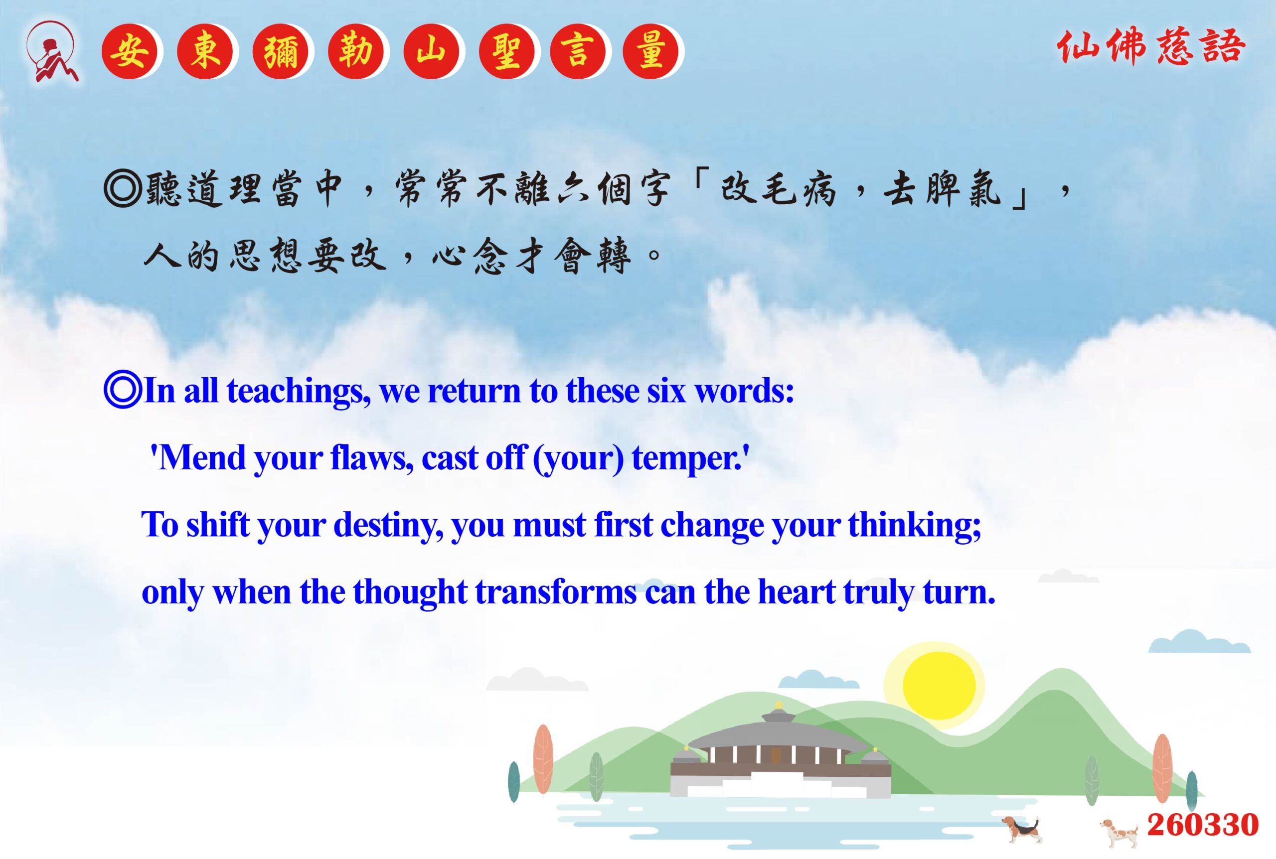 英 20260330 安東彌勒山聖言量 01 scaled