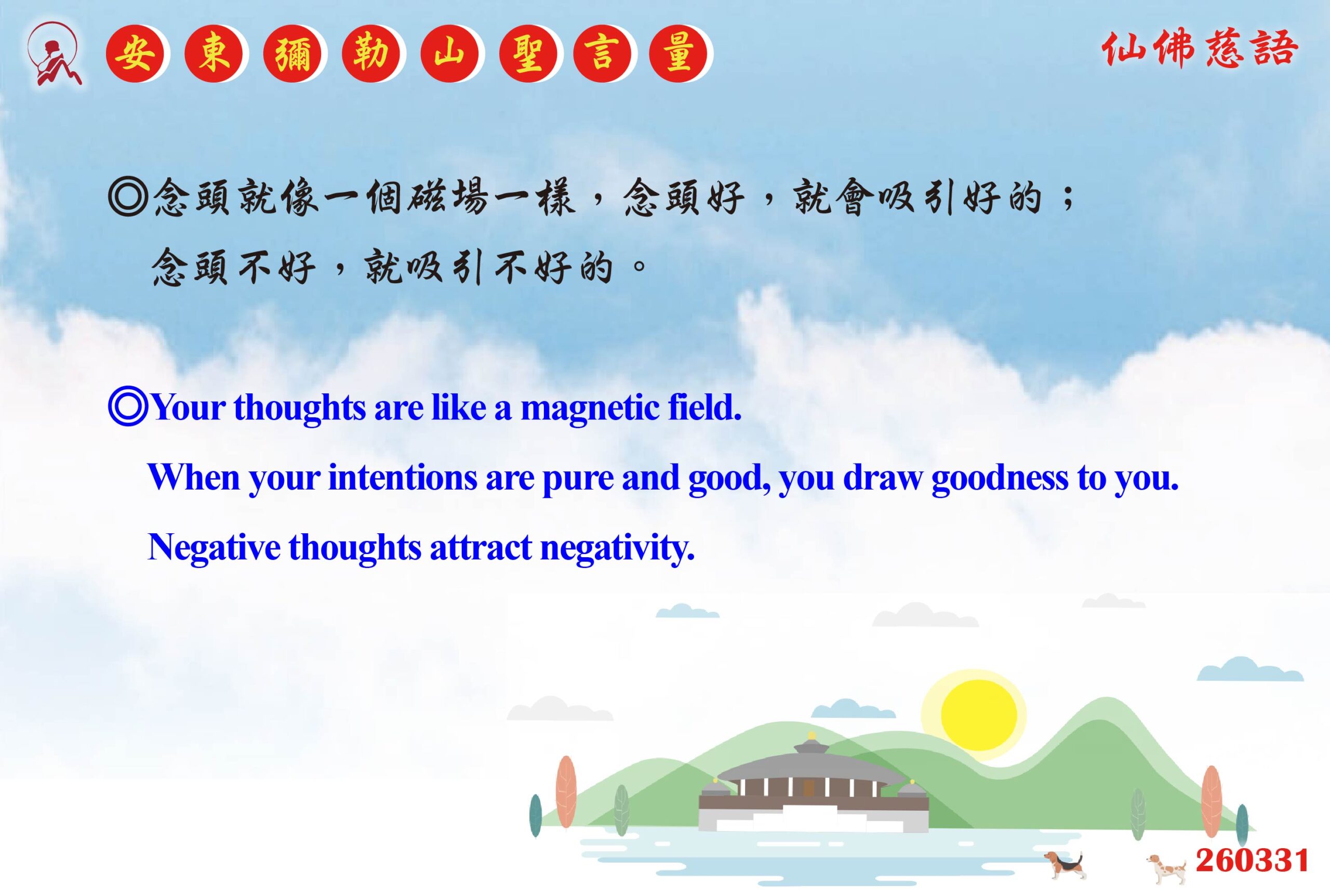 英 20260331 安東彌勒山聖言量 01 scaled