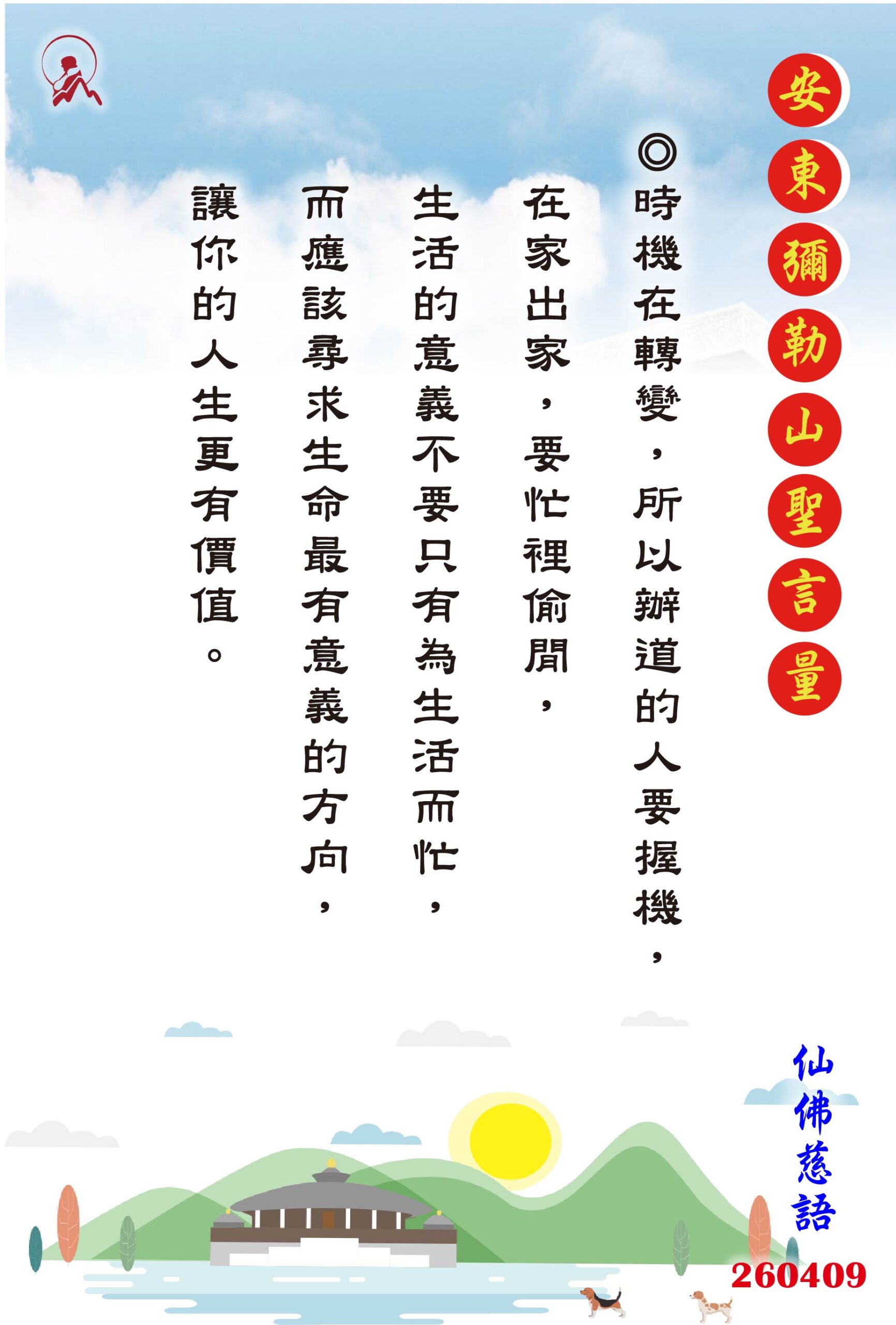 20260409 安東彌勒山聖言量 01 0 scaled