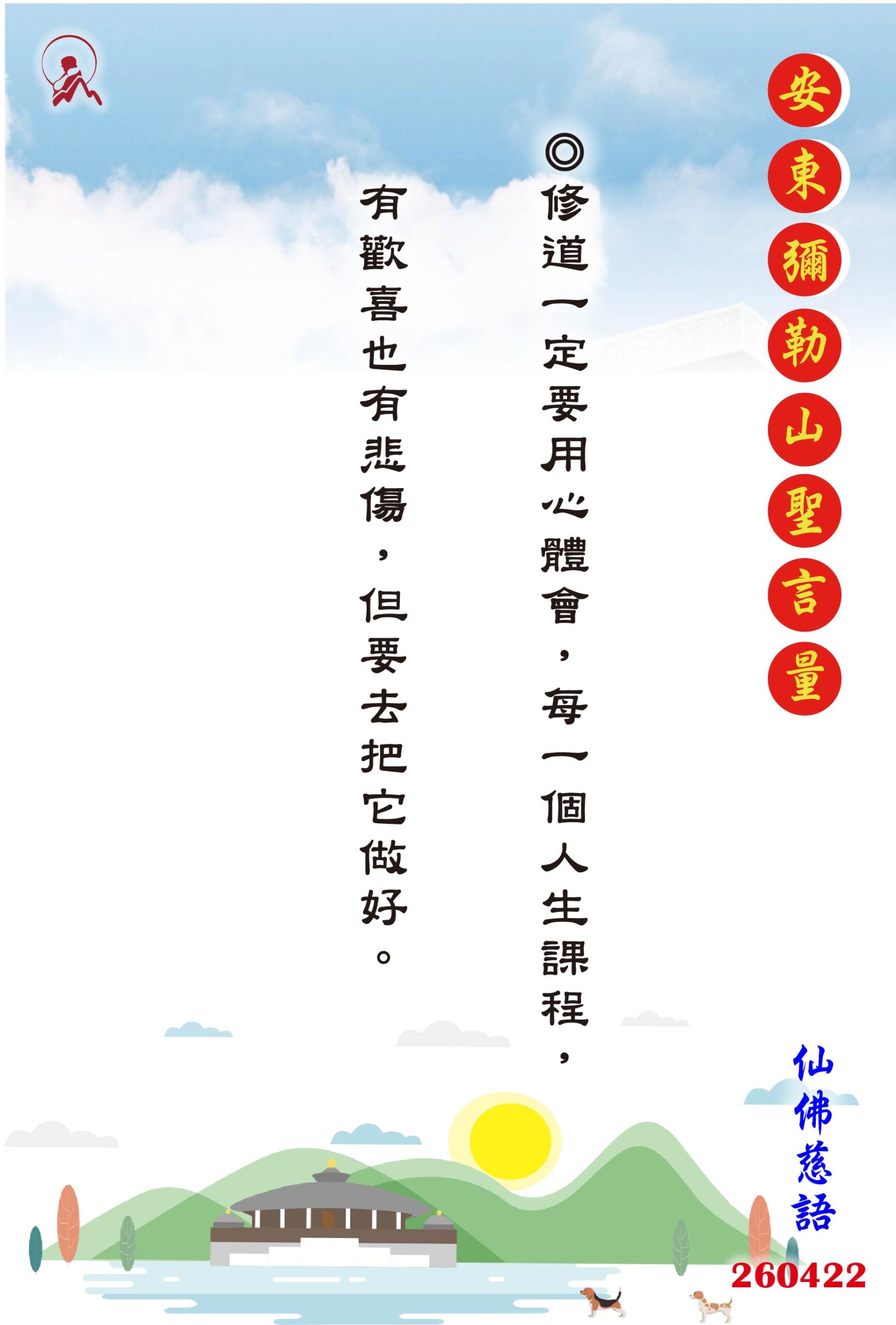 20260422 安東彌勒山聖言量 01 scaled