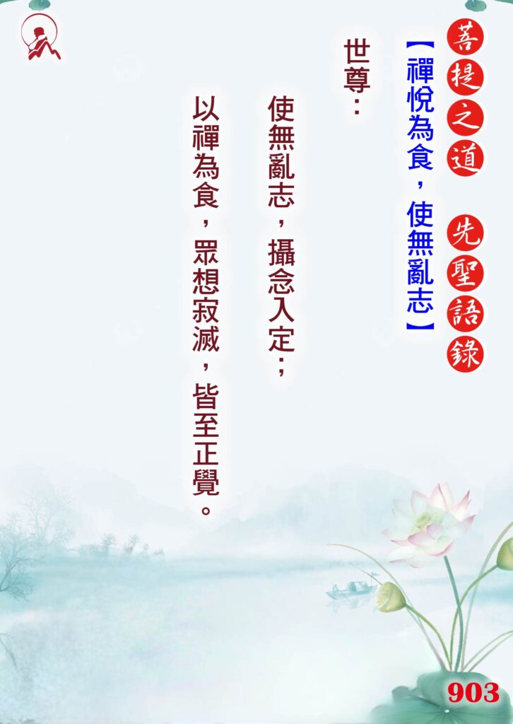 903先聖語錄 01 0