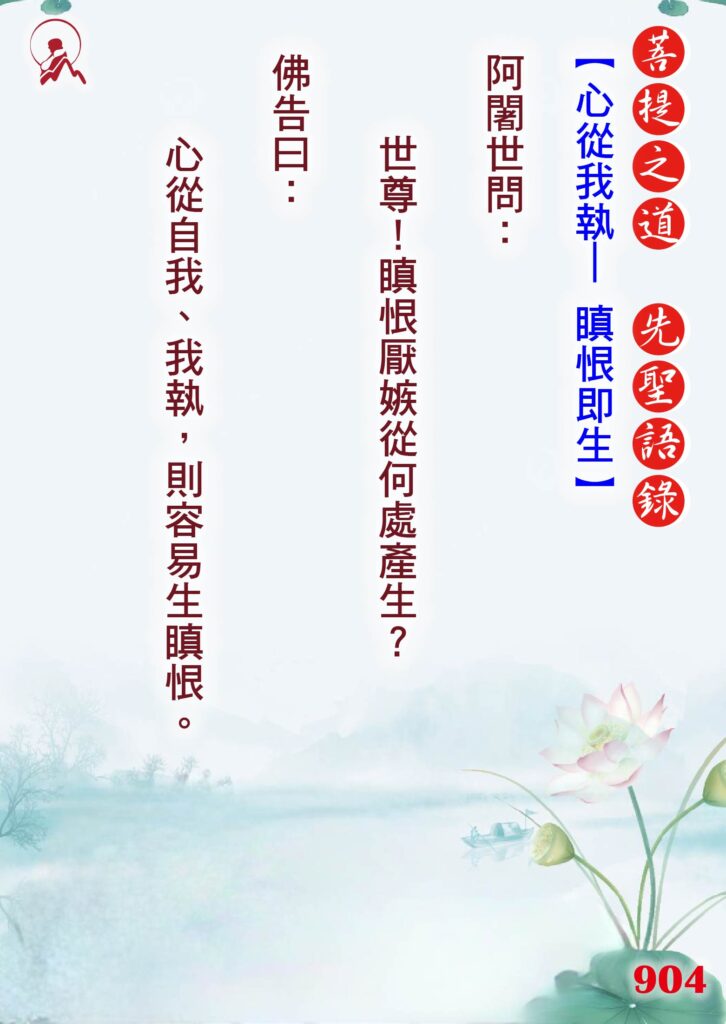 904先聖語錄 01 0