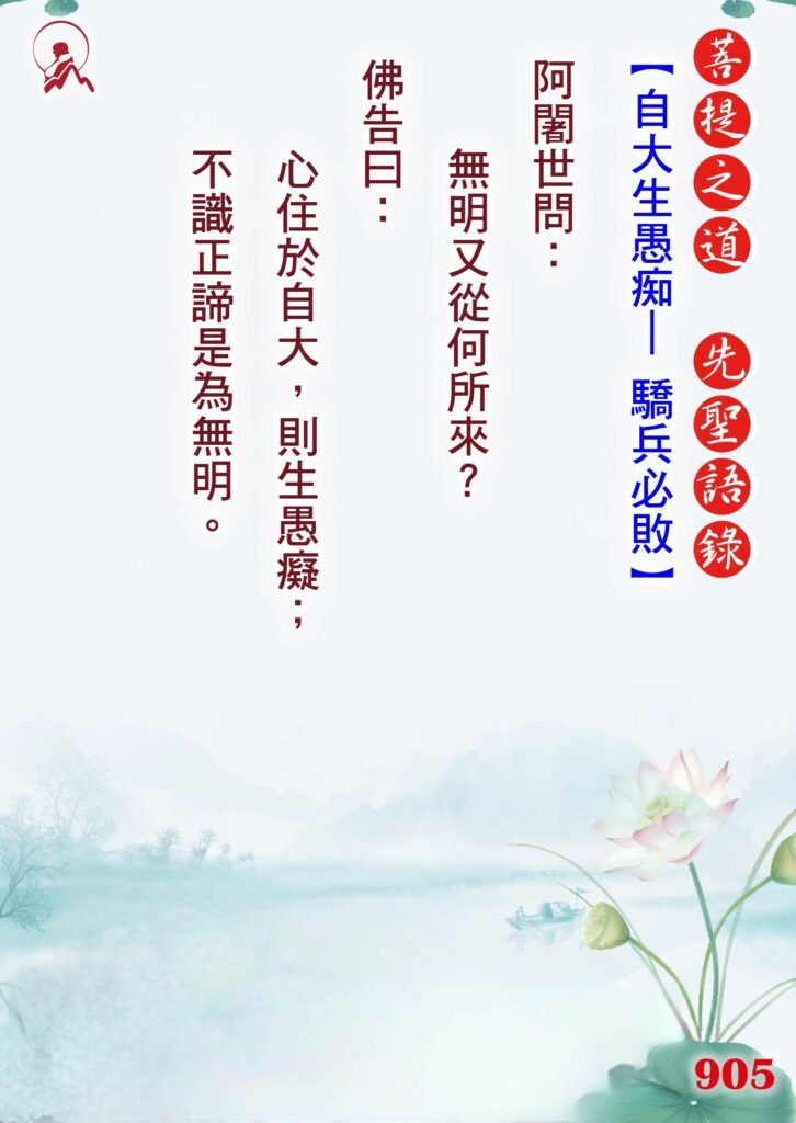 905先聖語錄 01 0