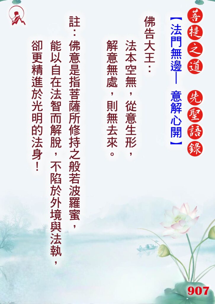 907先聖語錄 01