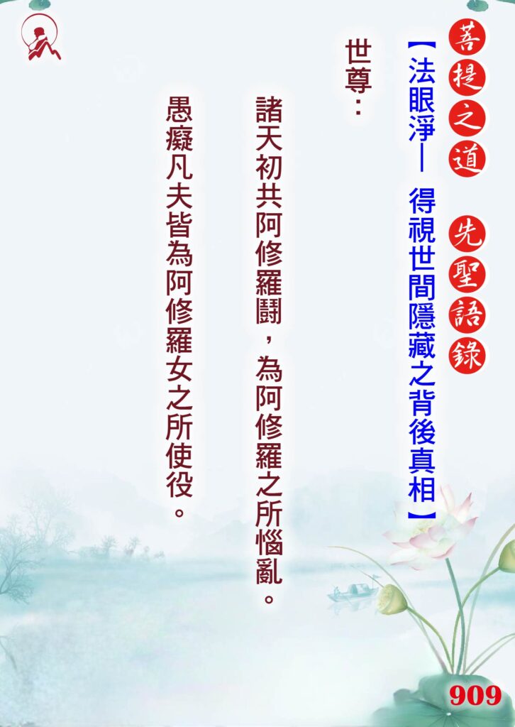 909先聖語錄 01 0