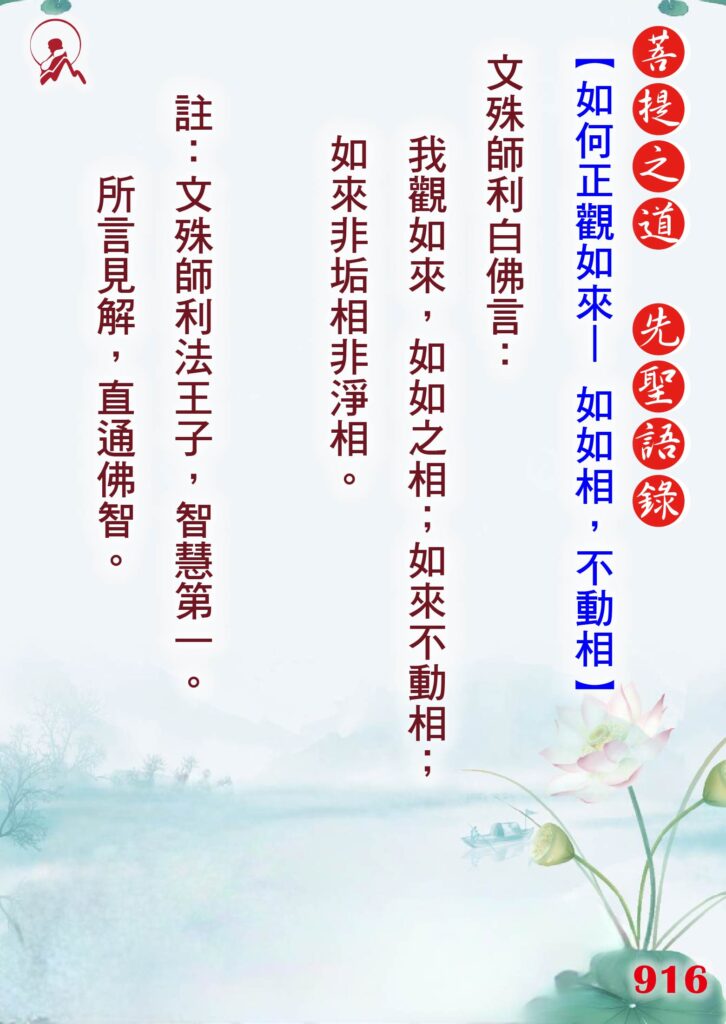916先聖語錄 01