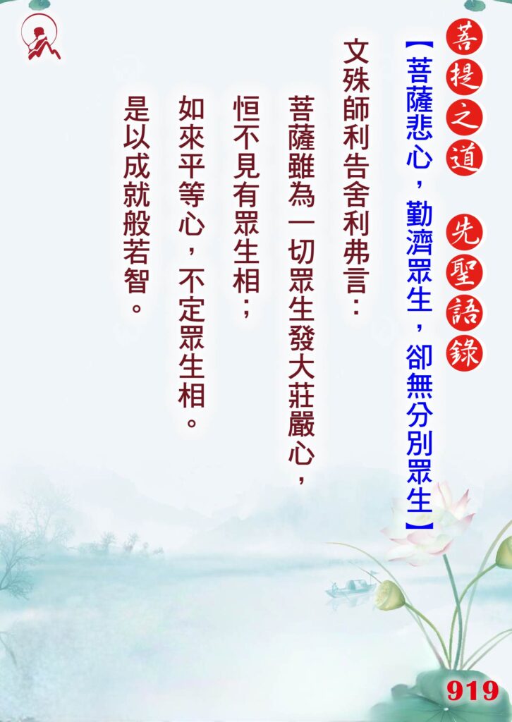 919先聖語錄 01 0