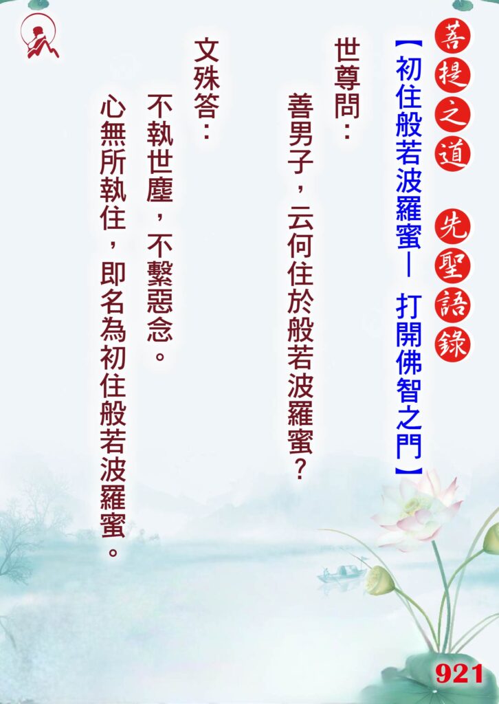 921先聖語錄 01