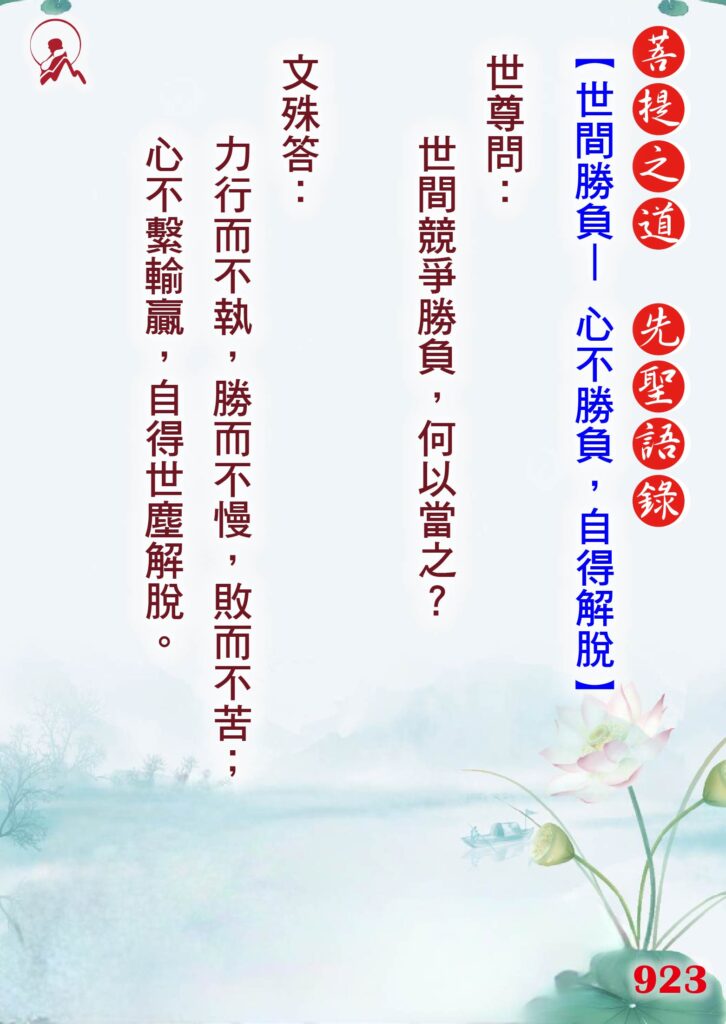 923先聖語錄 01 1