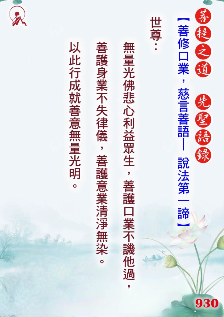 930先聖語錄 01