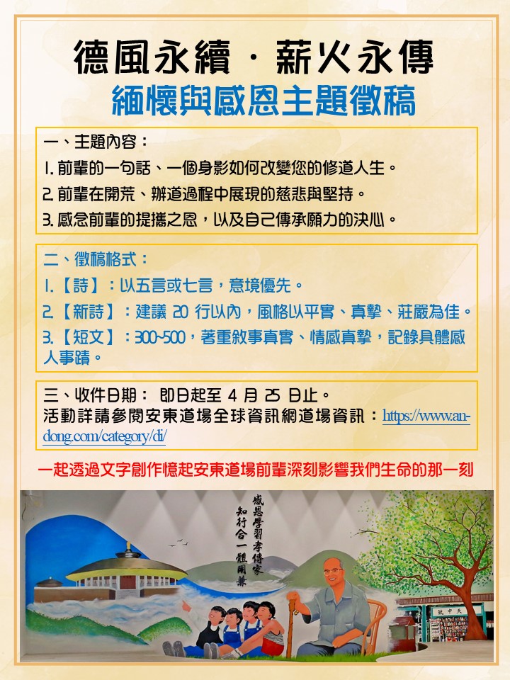 德風永續．薪火永傳