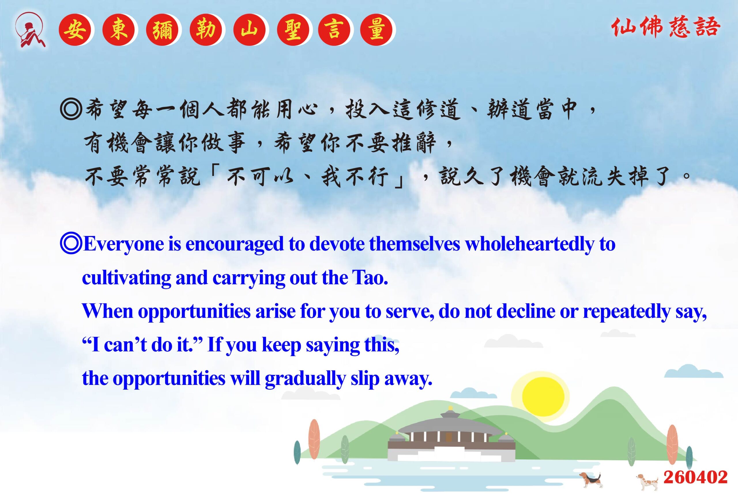 英 20260402 安東彌勒山聖言量 01 scaled