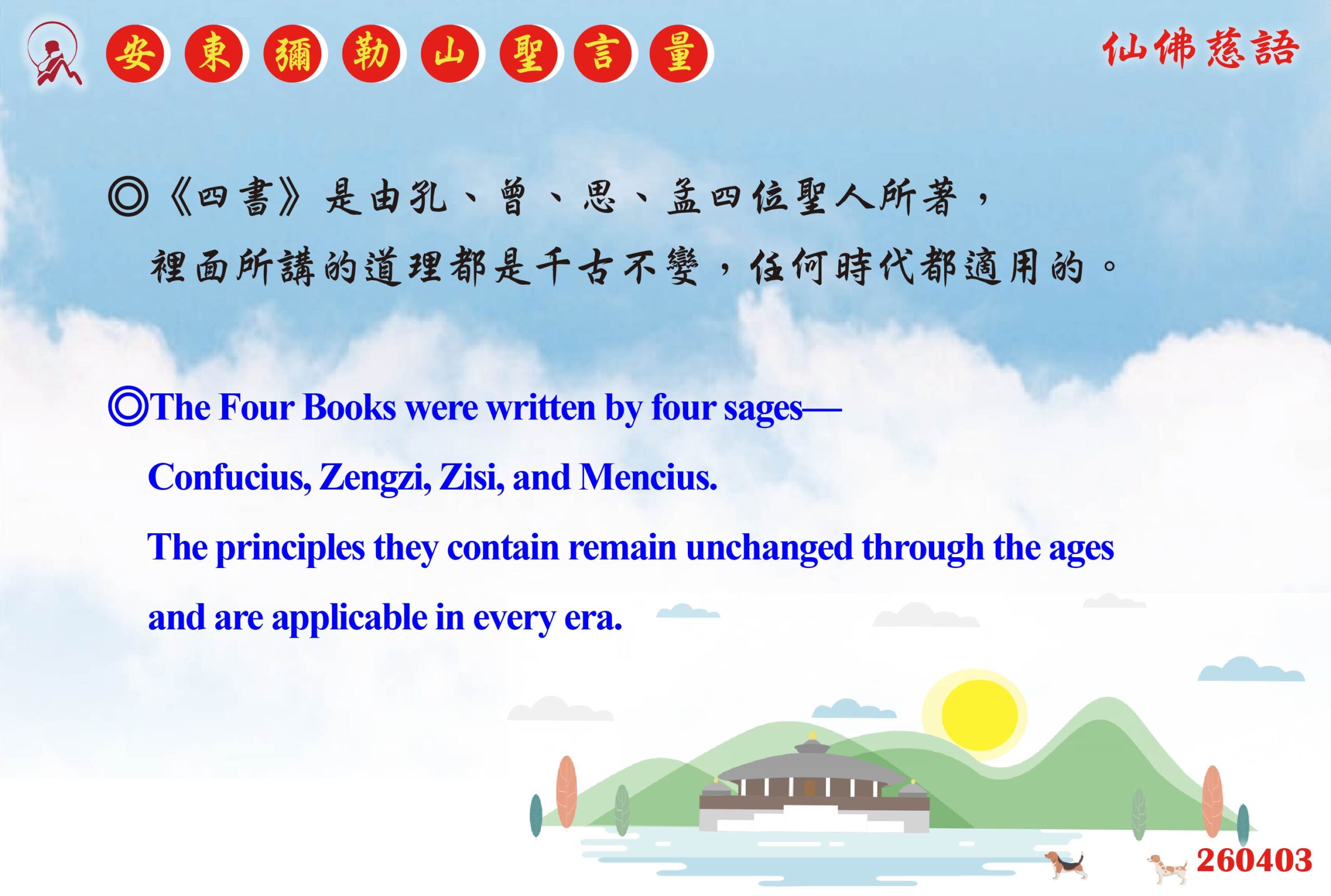 英 20260403 安東彌勒山聖言量 01 0 scaled