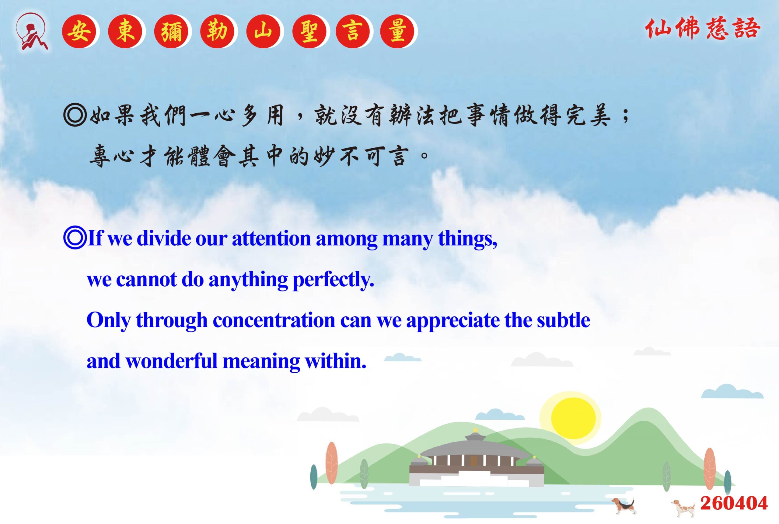 英 20260404 安東彌勒山聖言量 01 0 scaled