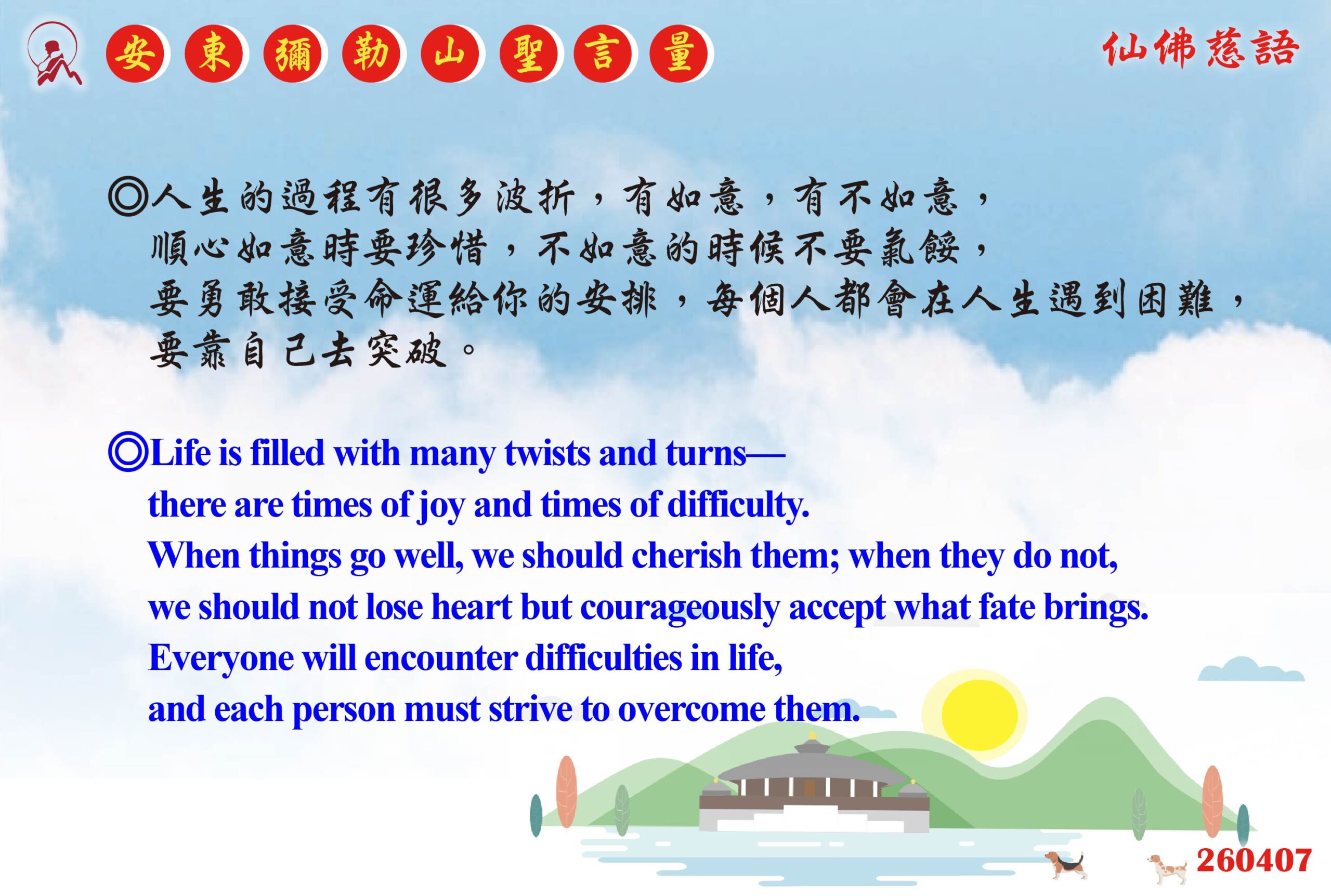 英 20260407 安東彌勒山聖言量 01 0 scaled