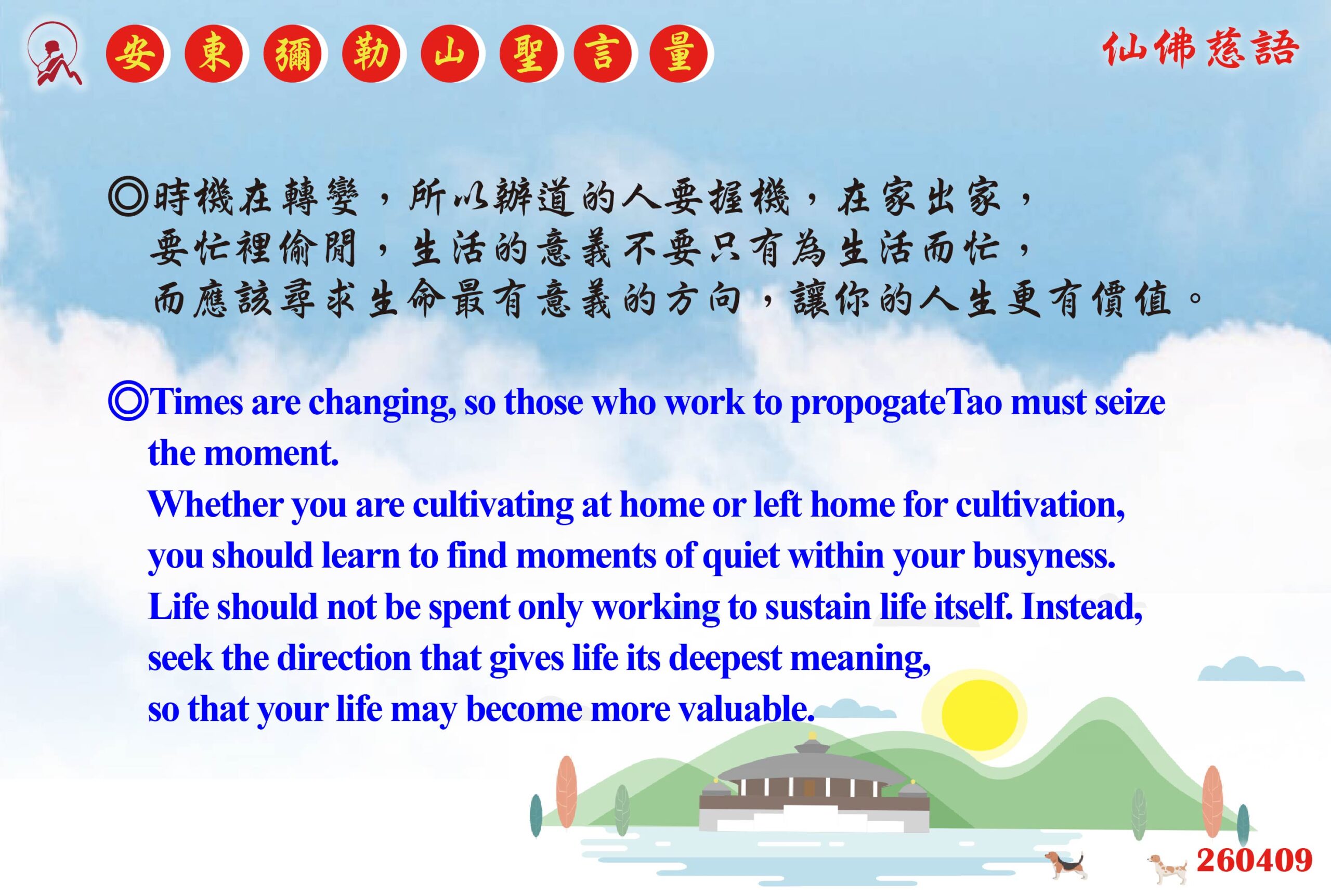 英 20260409 安東彌勒山聖言量 01 0 scaled