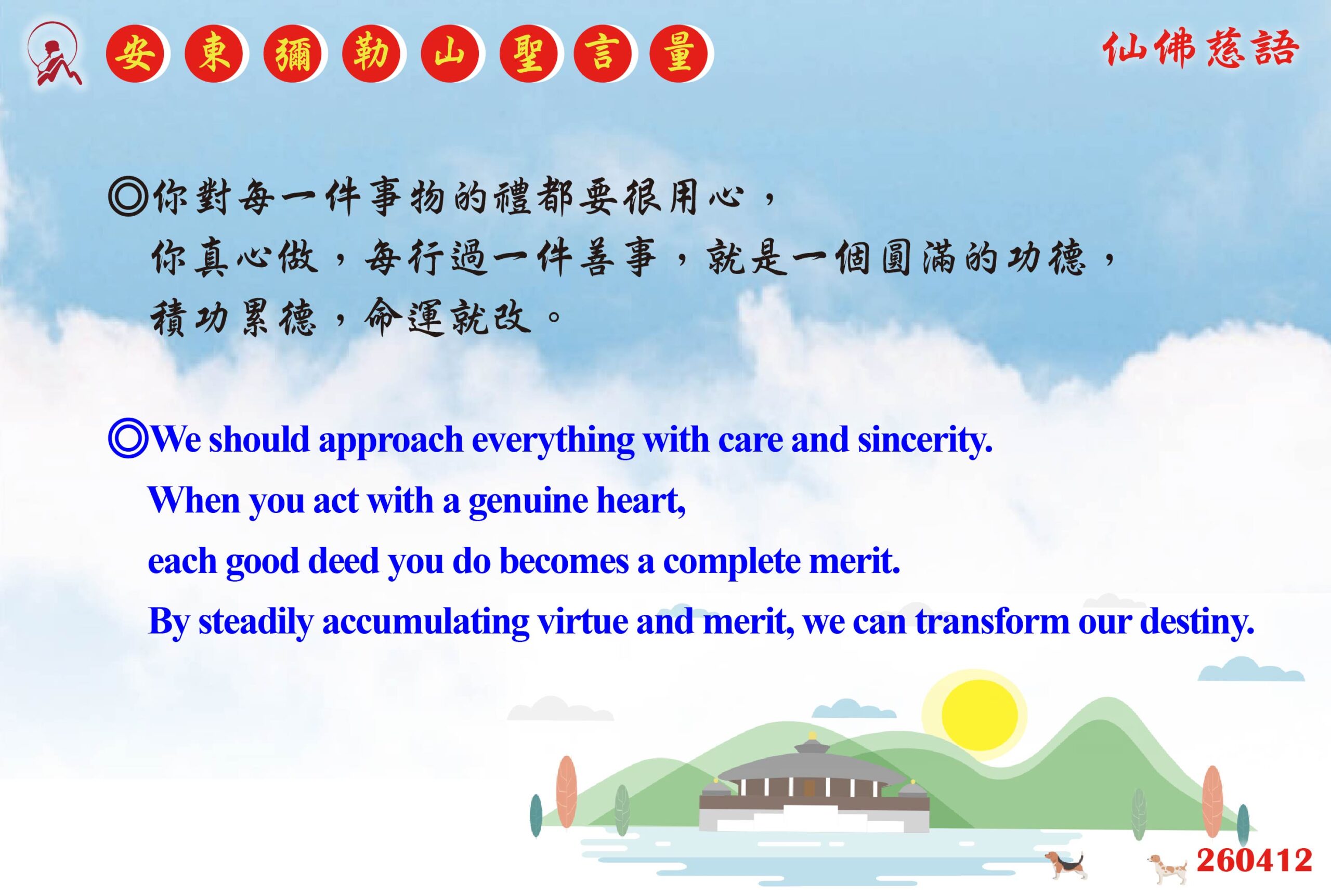 英 20260412 安東彌勒山聖言量 01 scaled