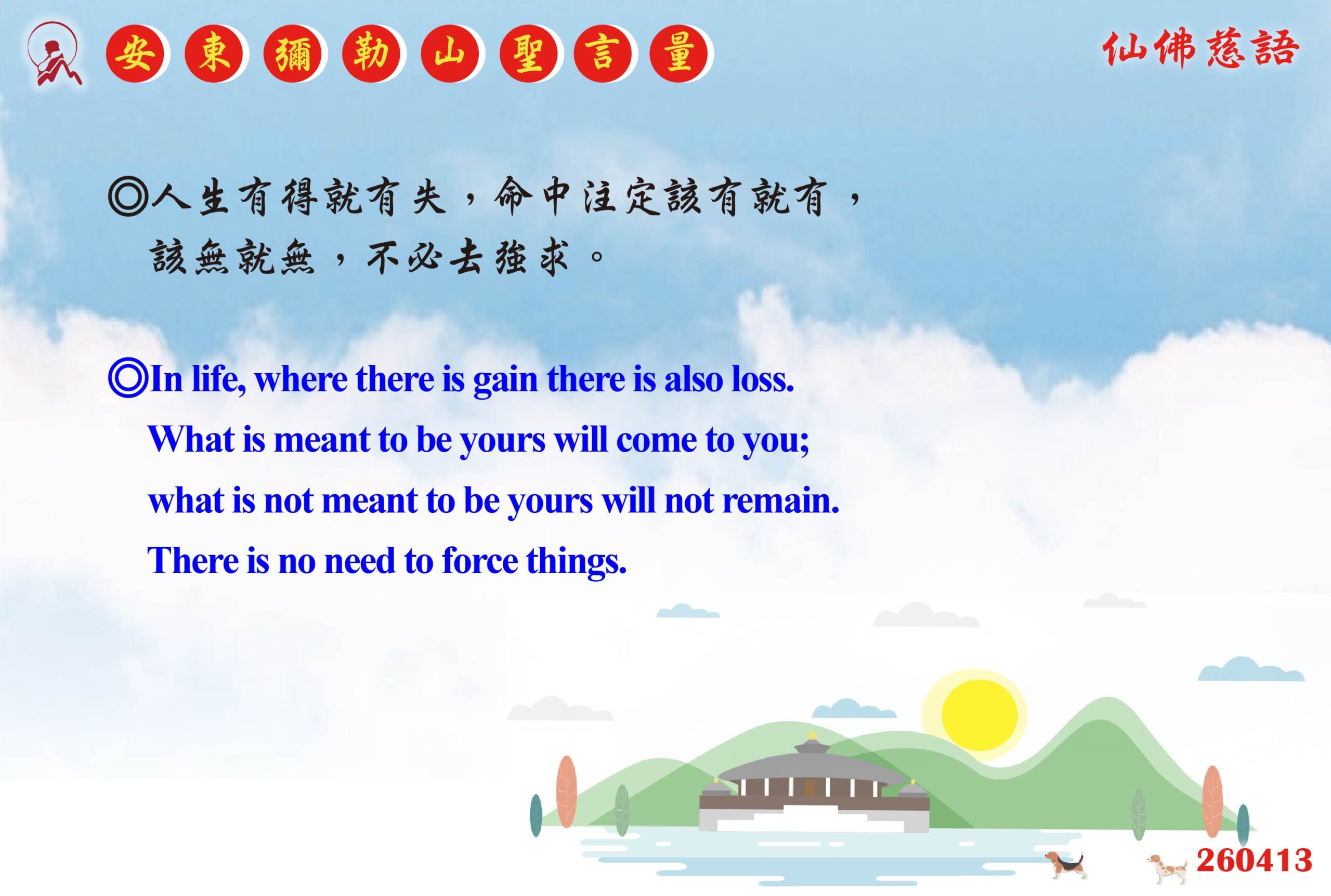 英 20260413 安東彌勒山聖言量 01 scaled