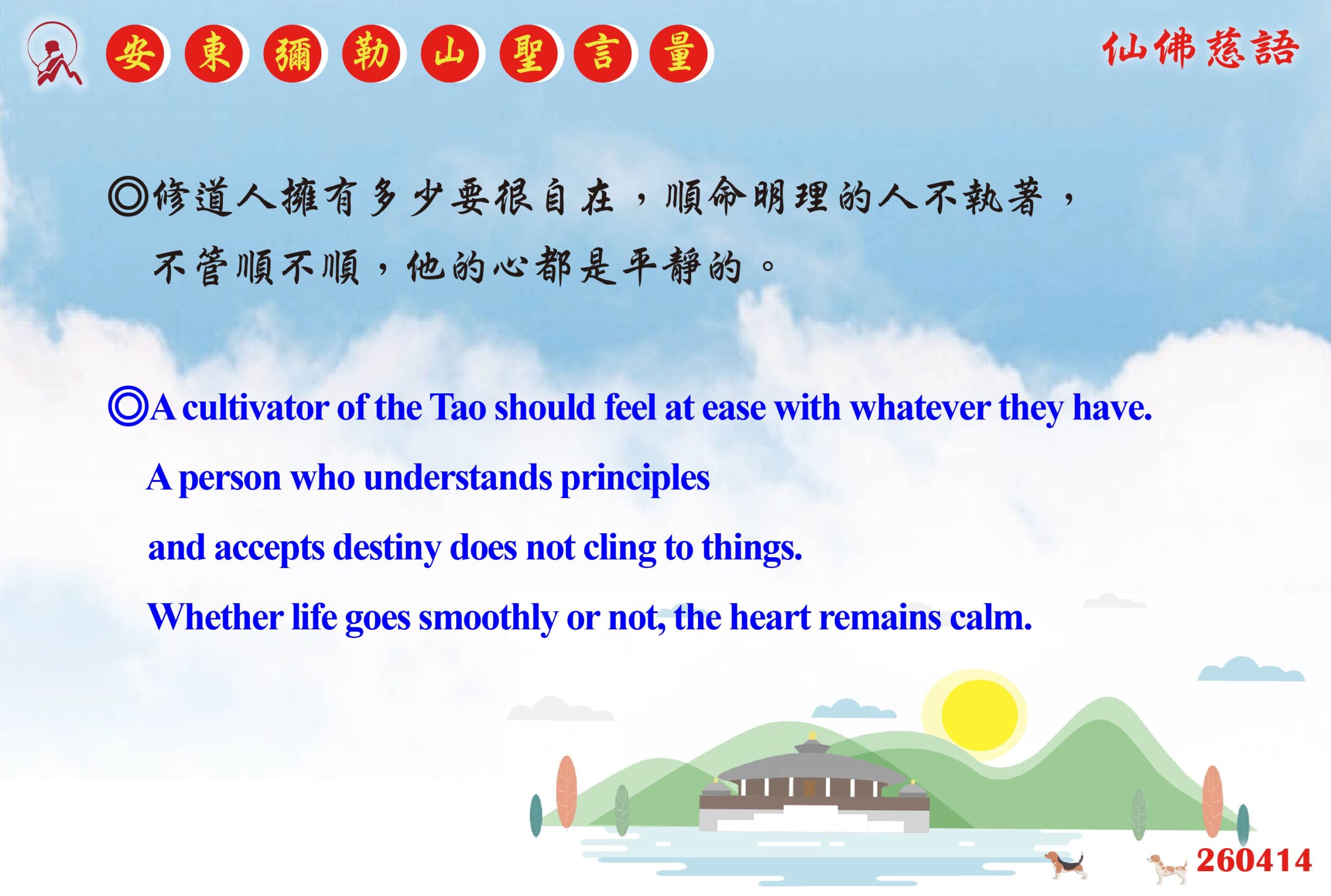 英 20260414 安東彌勒山聖言量 01 scaled