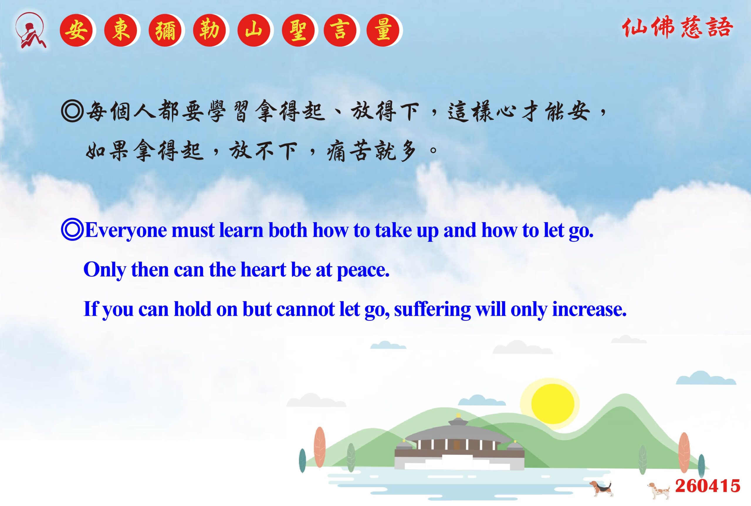 英 20260415 安東彌勒山聖言量 01 scaled