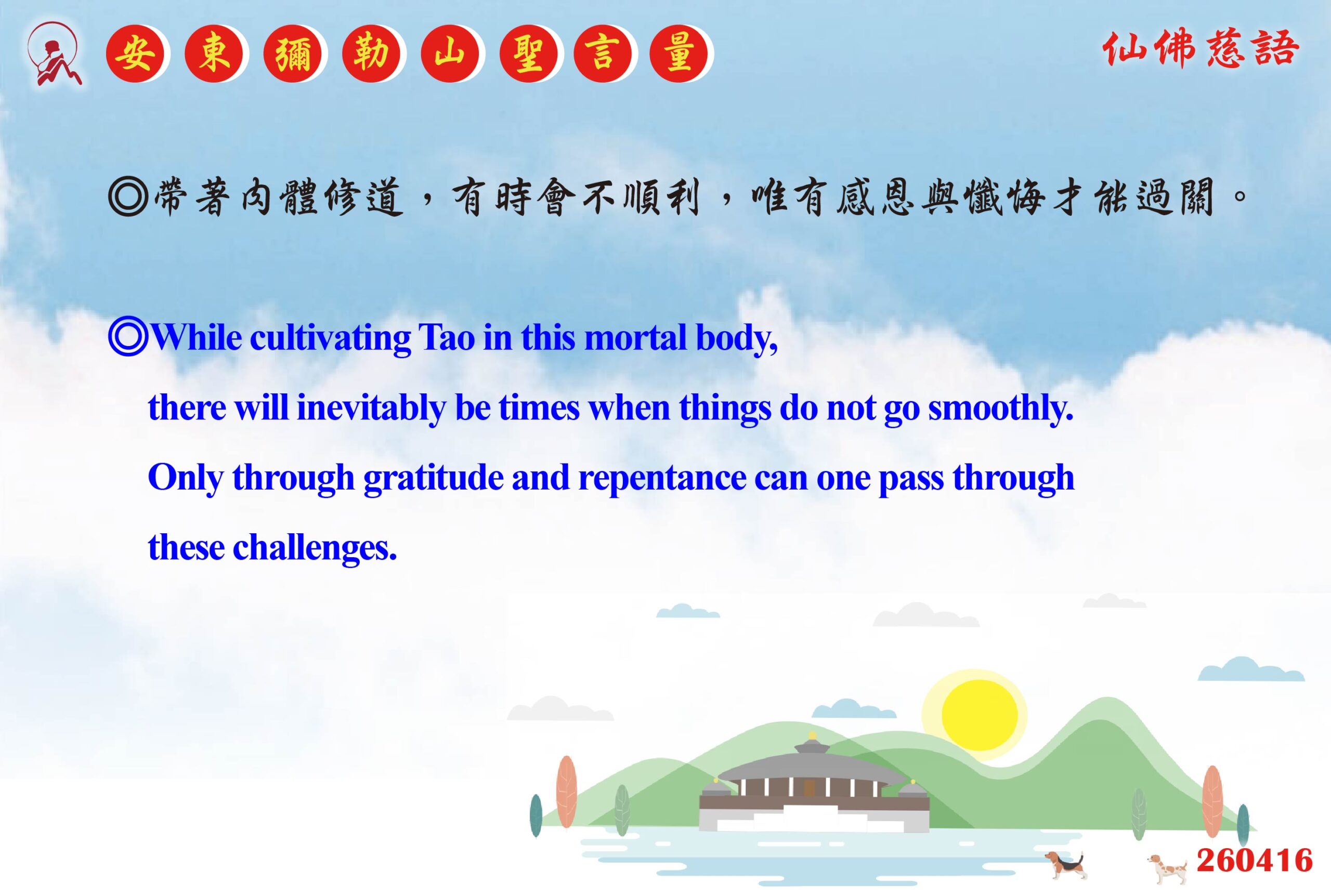 英 20260416 安東彌勒山聖言量 01 scaled