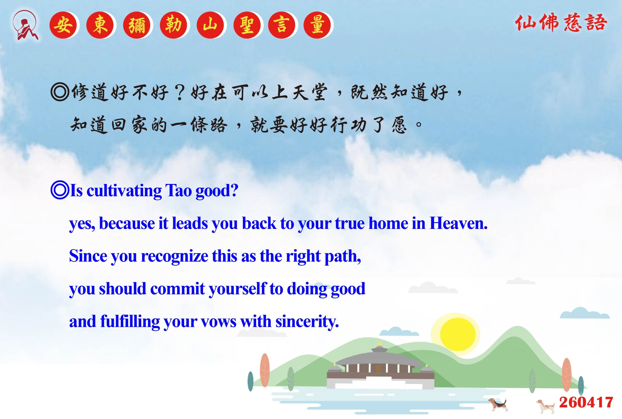 英 20260417 安東彌勒山聖言量 01 scaled