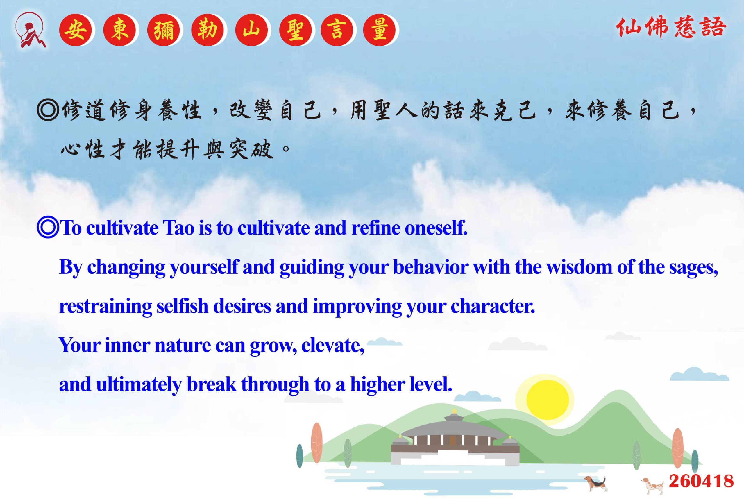 英 20260418 安東彌勒山聖言量 01 scaled