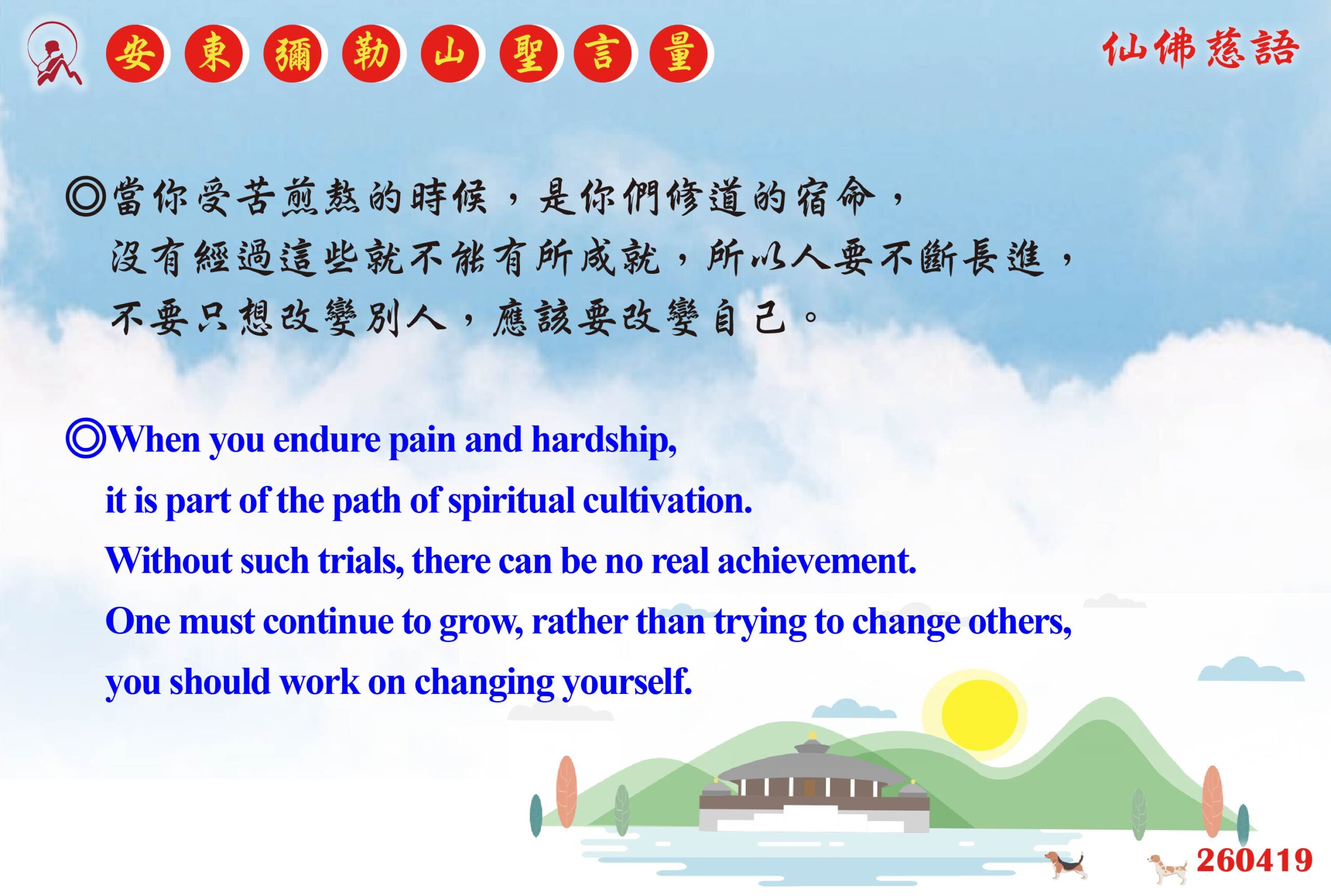 英 20260419 安東彌勒山聖言量 01 scaled