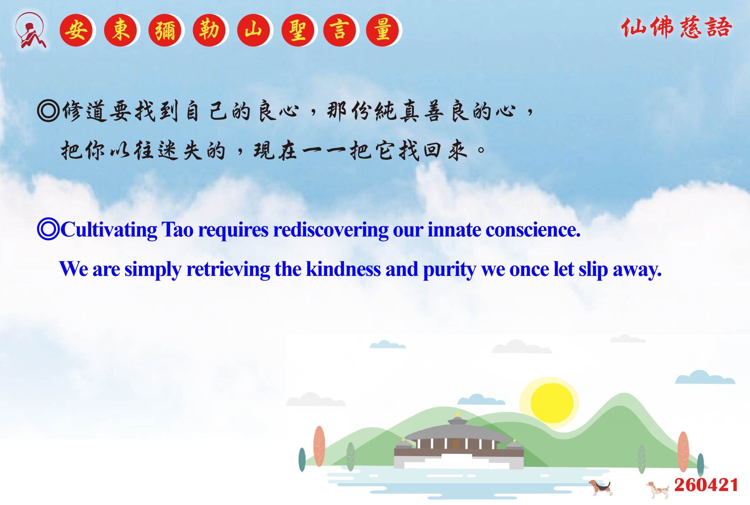 英 20260421 安東彌勒山聖言量 01 scaled