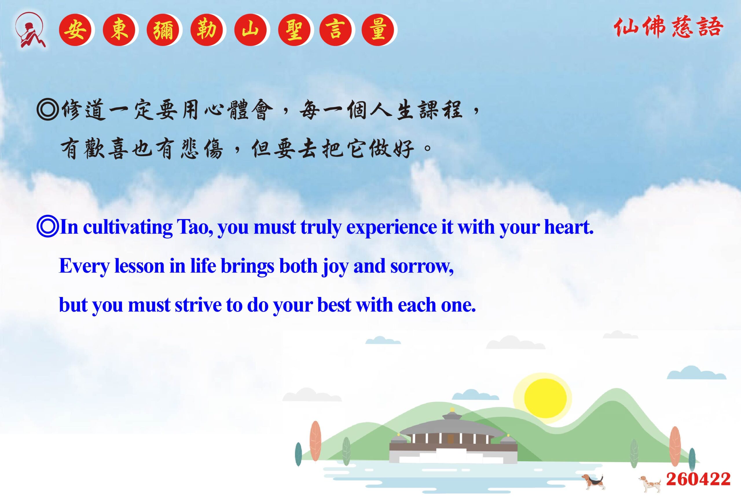 英 20260422 安東彌勒山聖言量 01 scaled