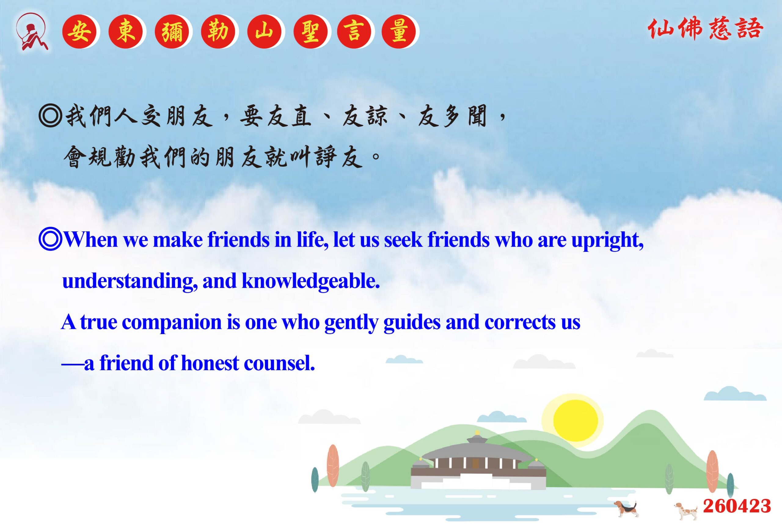 英 20260423 安東彌勒山聖言量 01 1 scaled