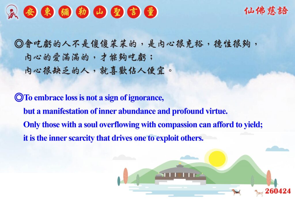 英 20260424 安東彌勒山聖言量 01