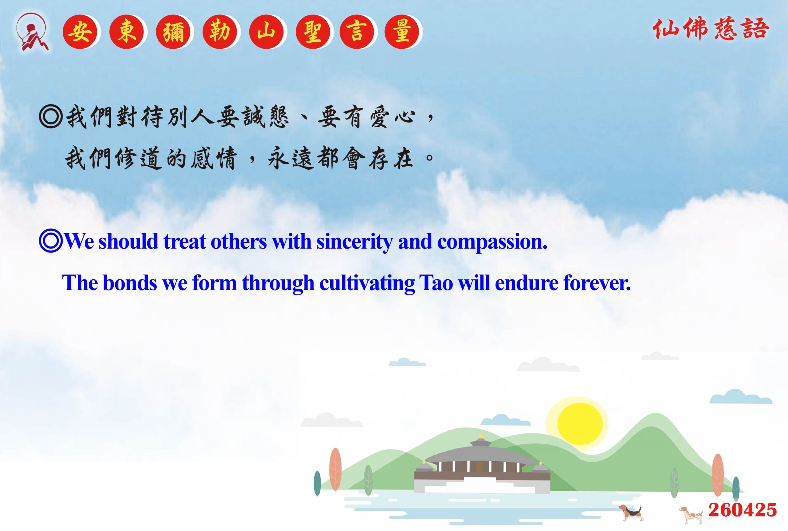 英 20260425 安東彌勒山聖言量 01 scaled