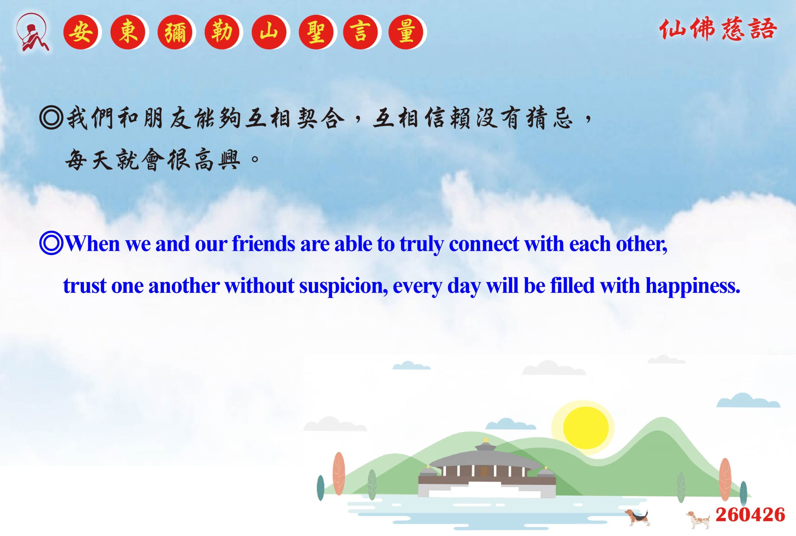 英 20260426 安東彌勒山聖言量 01 scaled