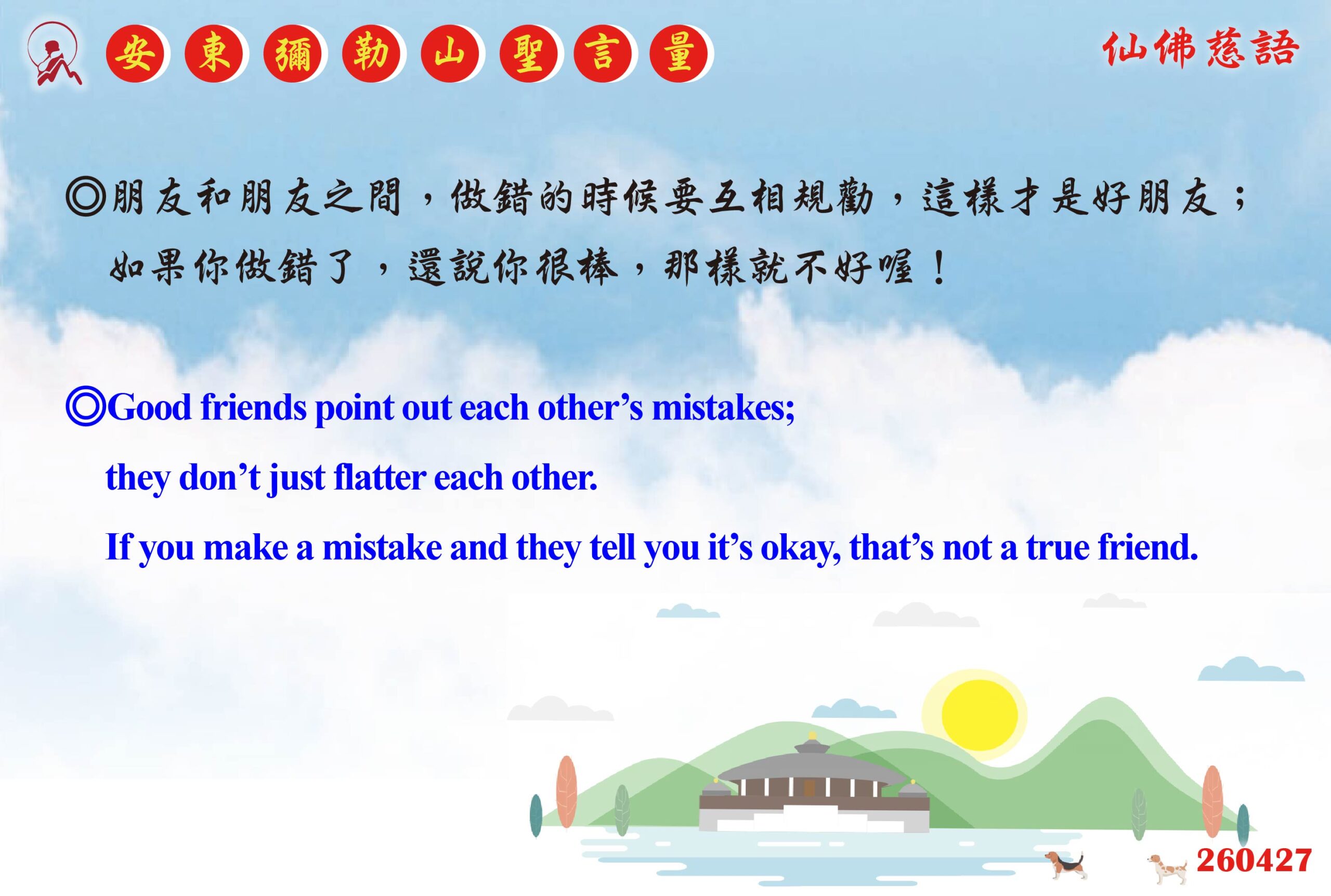 英 20260427 安東彌勒山聖言量 01 scaled