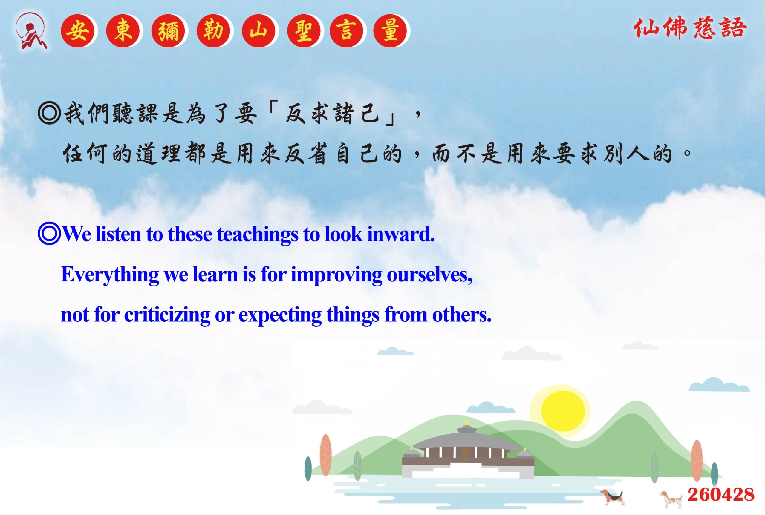 英 20260428 安東彌勒山聖言量 01 scaled