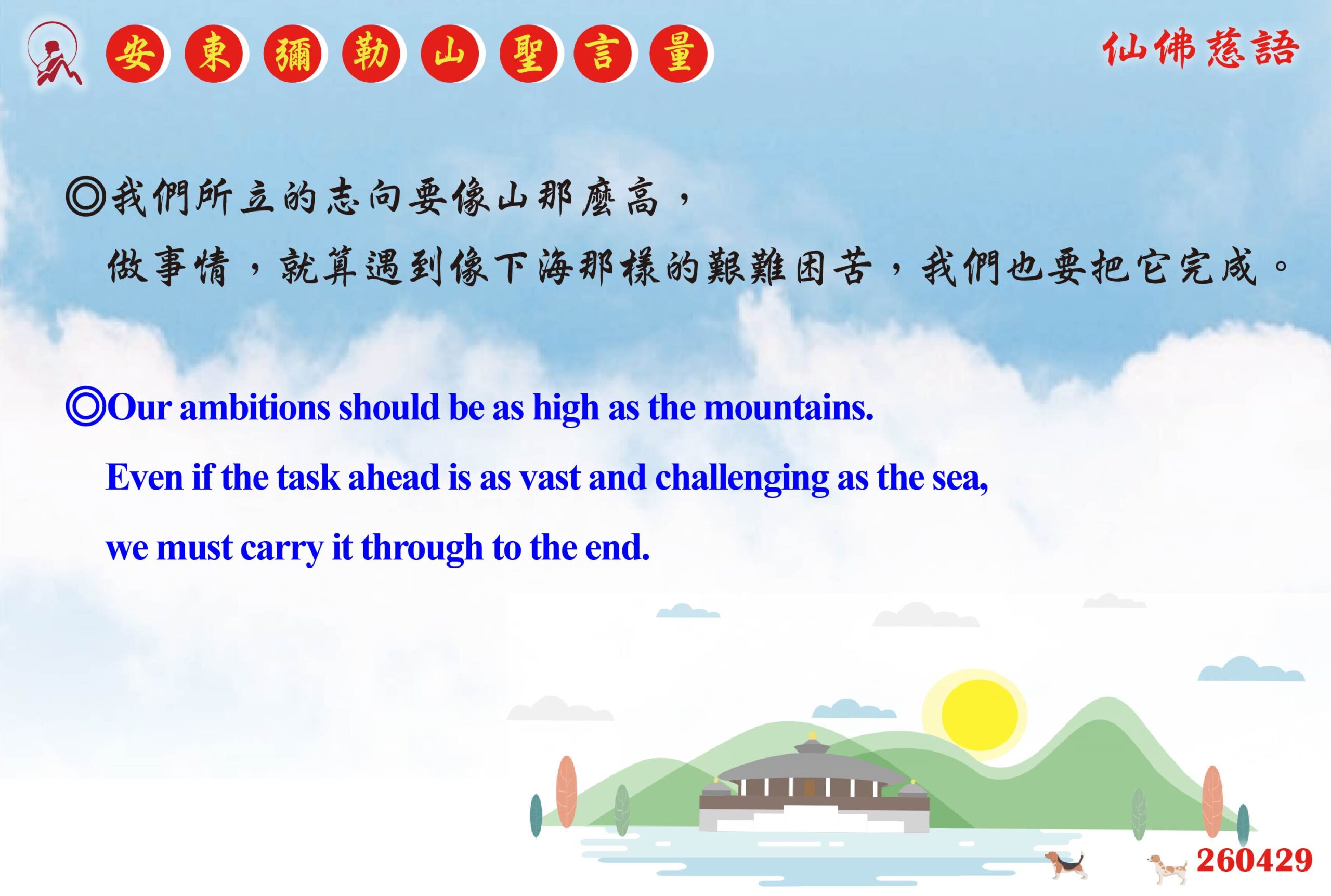 英 20260429 安東彌勒山聖言量 01 scaled