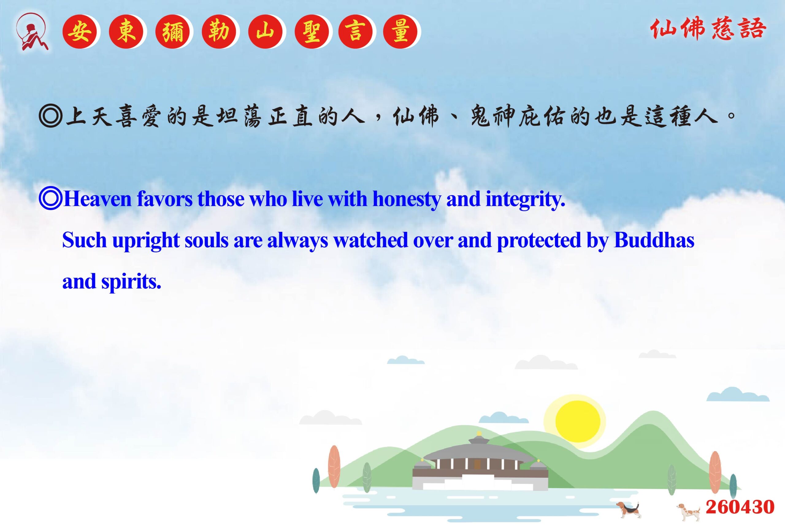 英 20260430 安東彌勒山聖言量 01 scaled