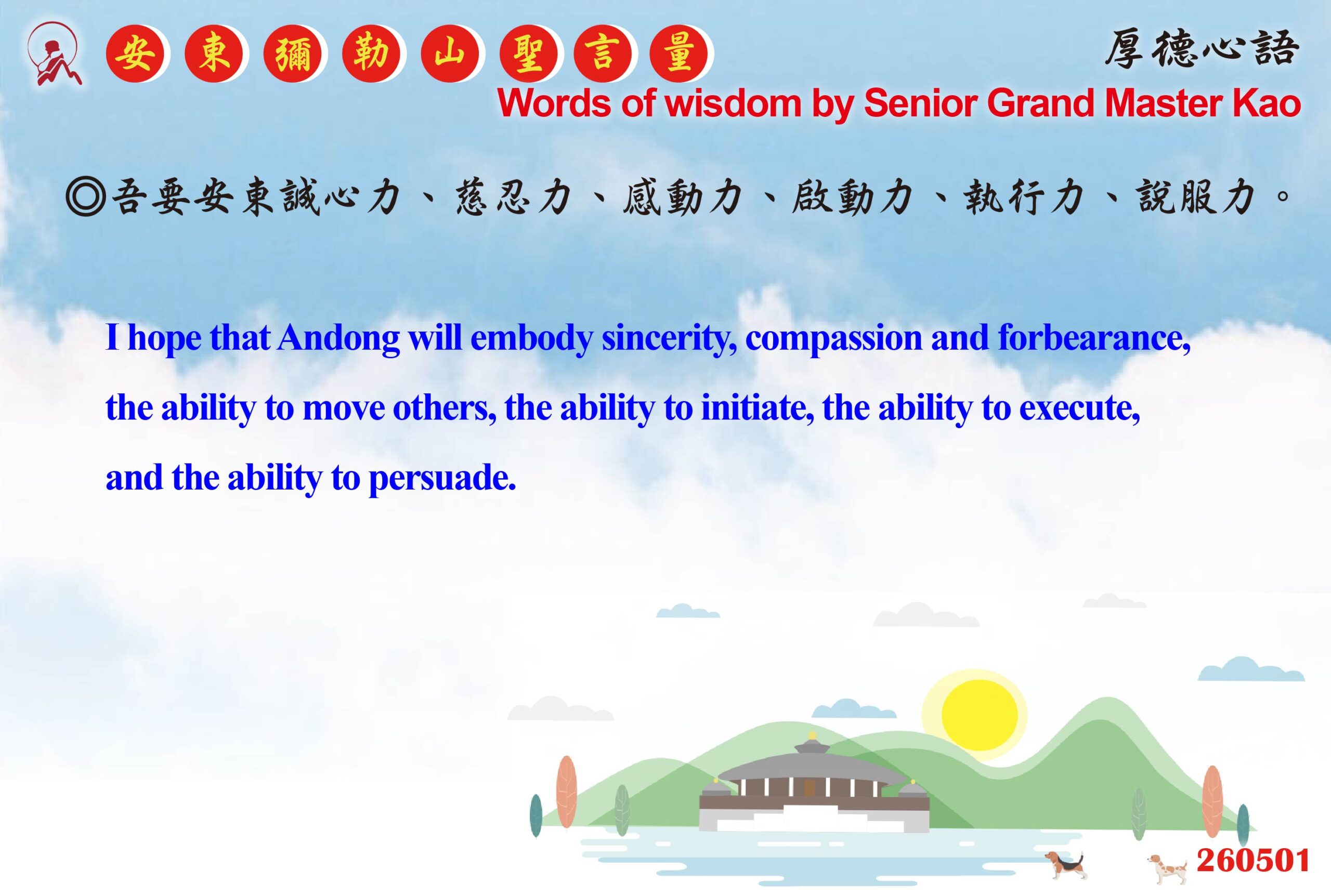 英 20260501 安東彌勒山聖言量 01 scaled