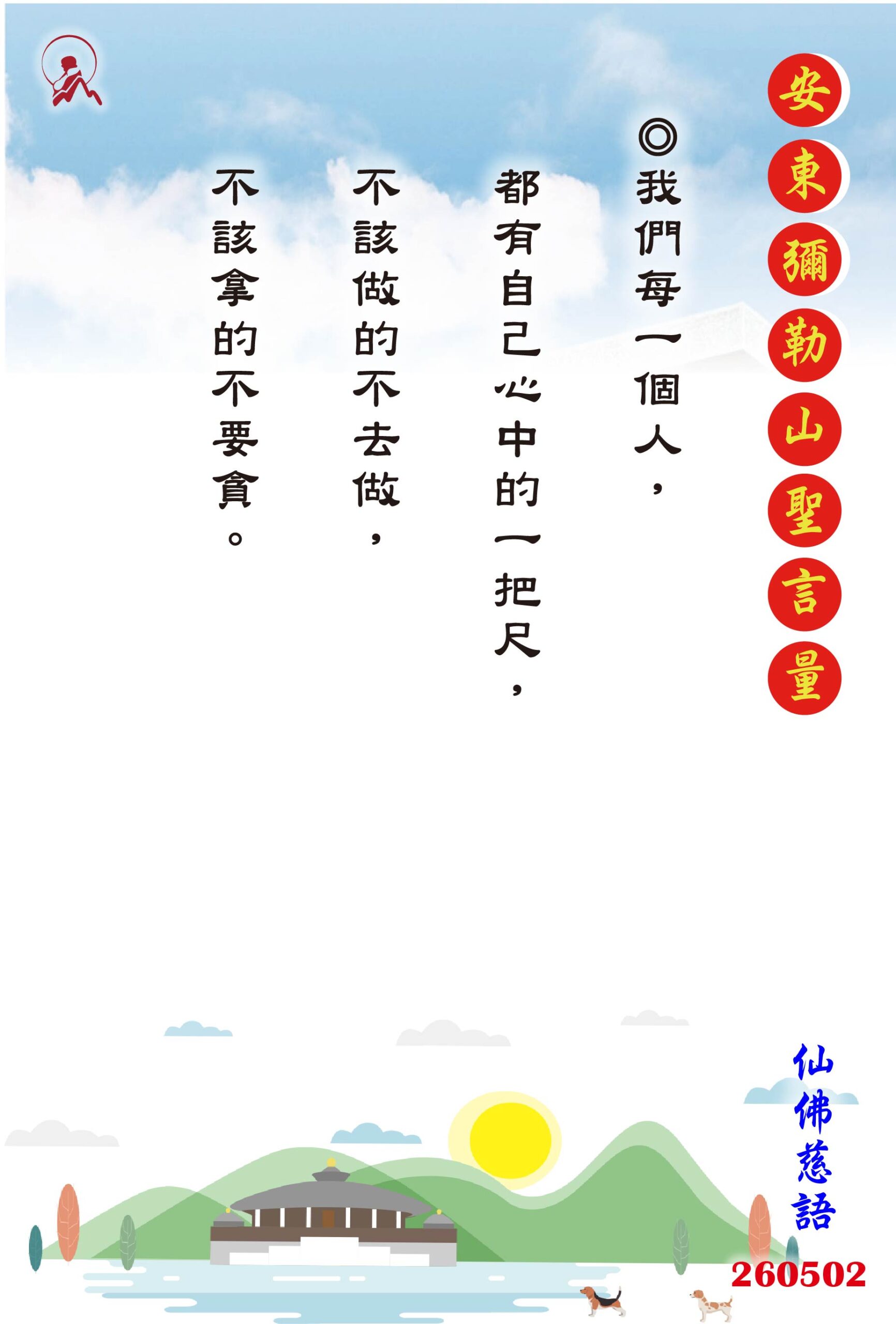 20260502 安東彌勒山聖言量 01 scaled