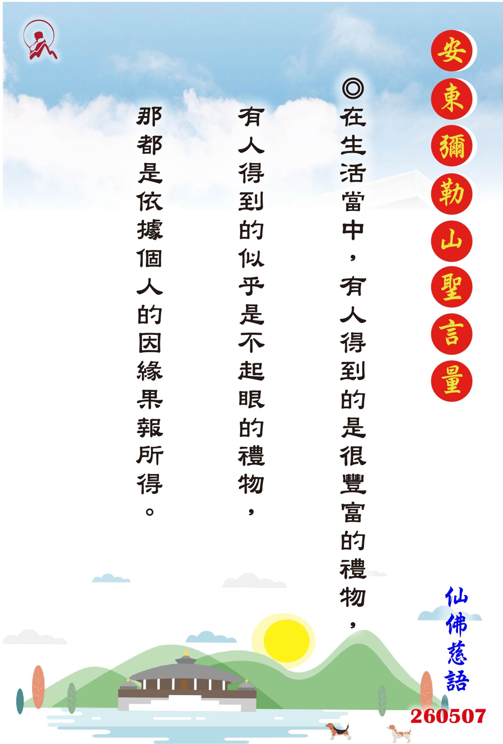 20260507 安東彌勒山聖言量 01 scaled