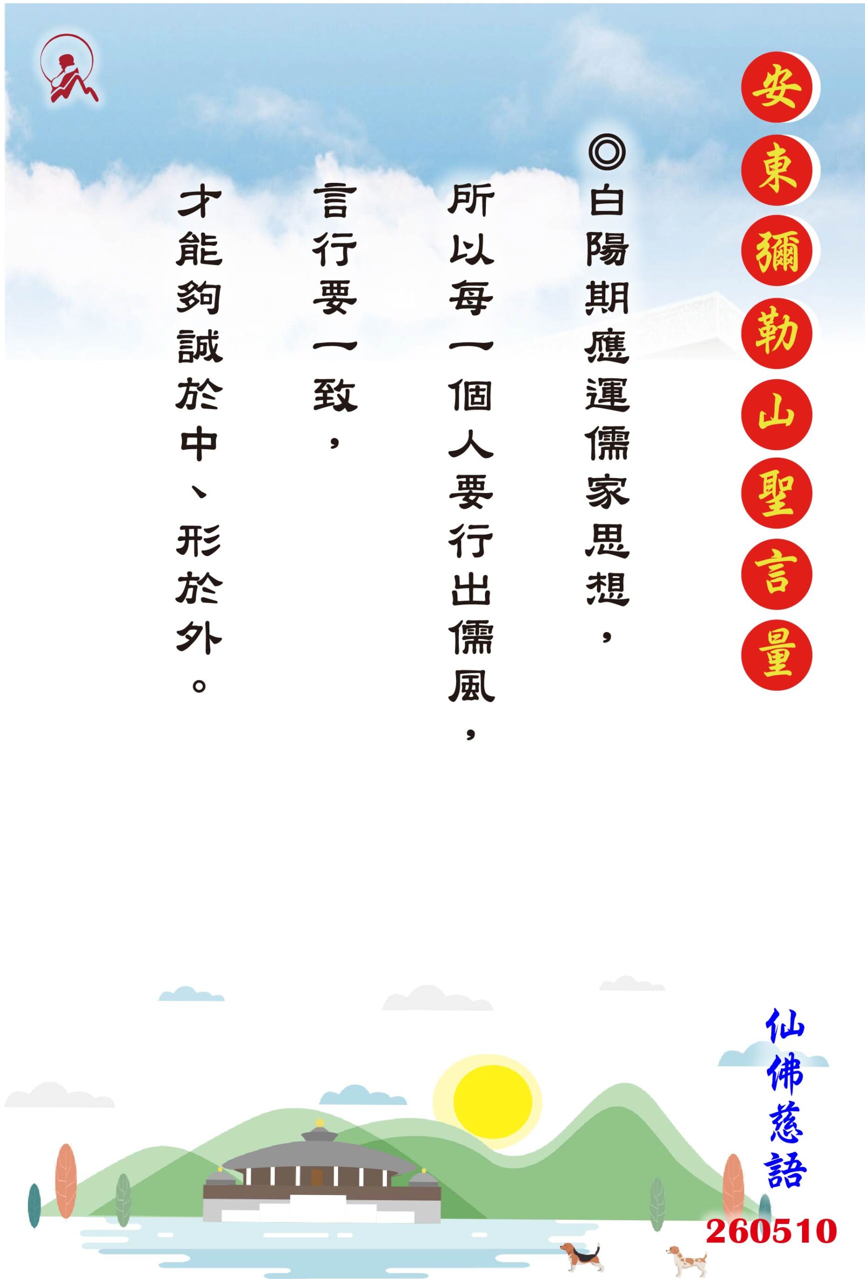 20260510 安東彌勒山聖言量 01 scaled