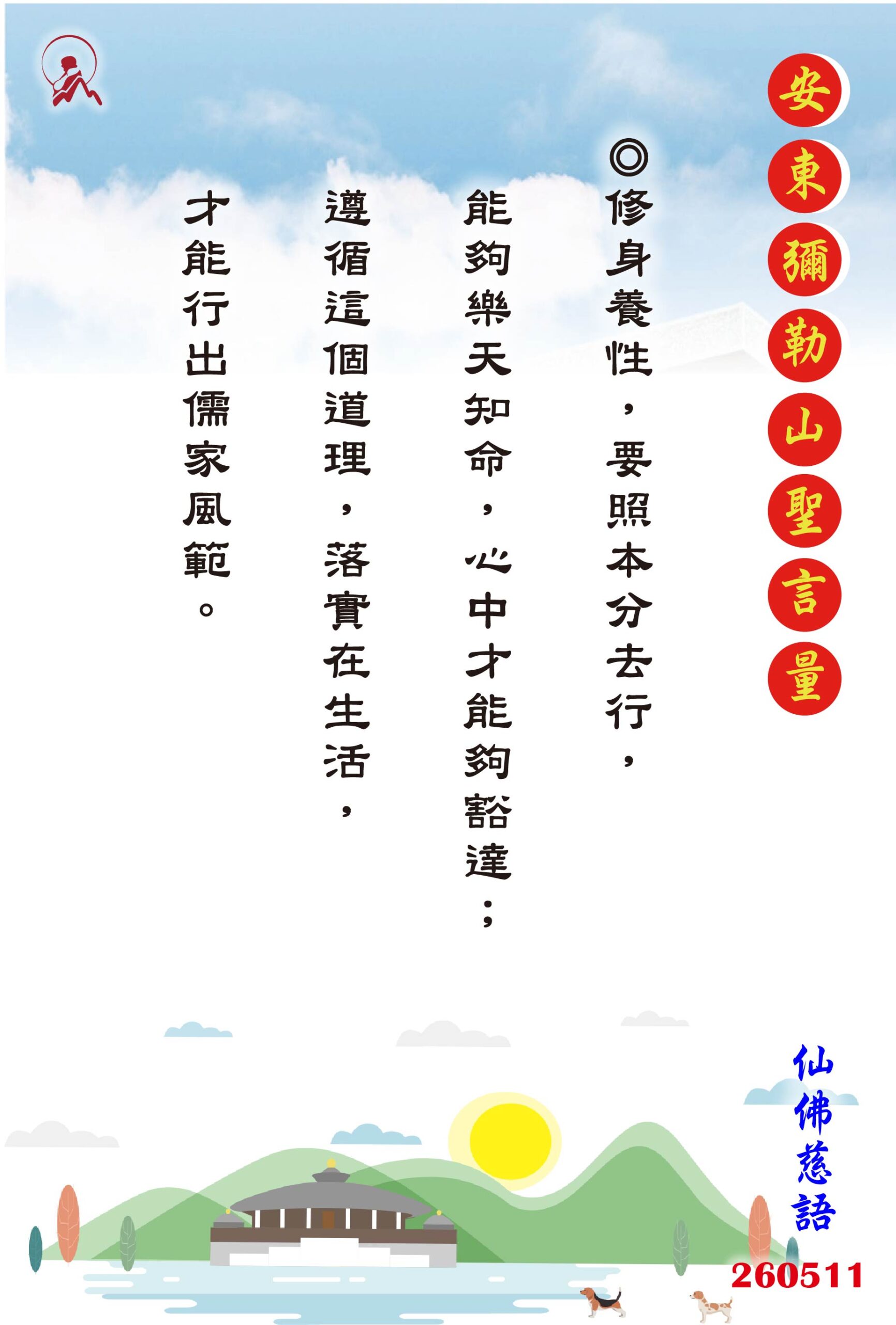 20260511 安東彌勒山聖言量 01 scaled