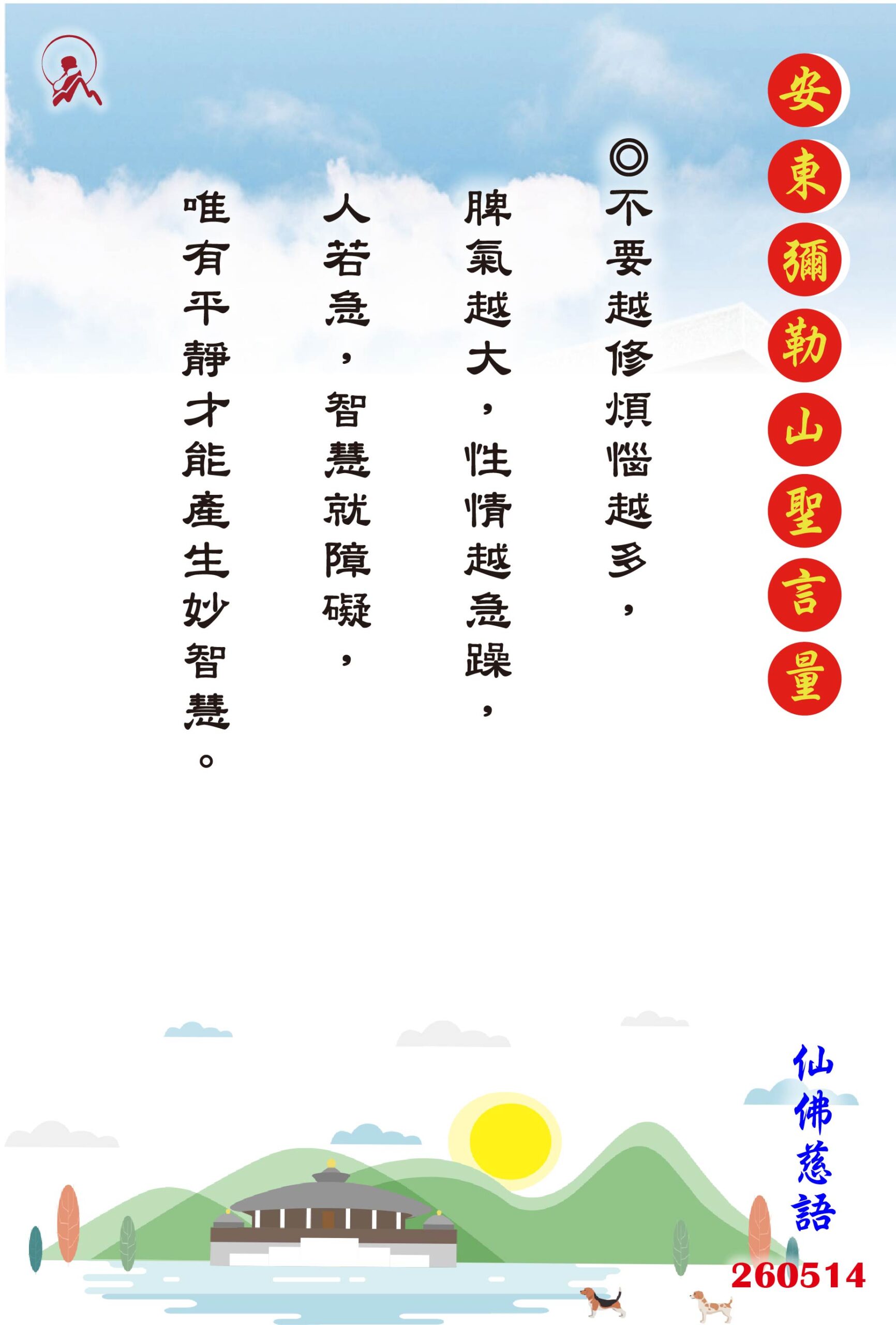 20260514 安東彌勒山聖言量 01 scaled